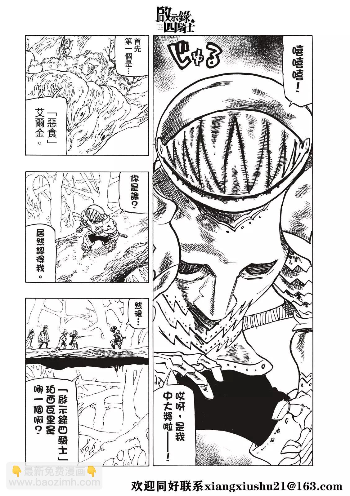 《七大罪续篇-默示录的四骑士》第42话 第16页
