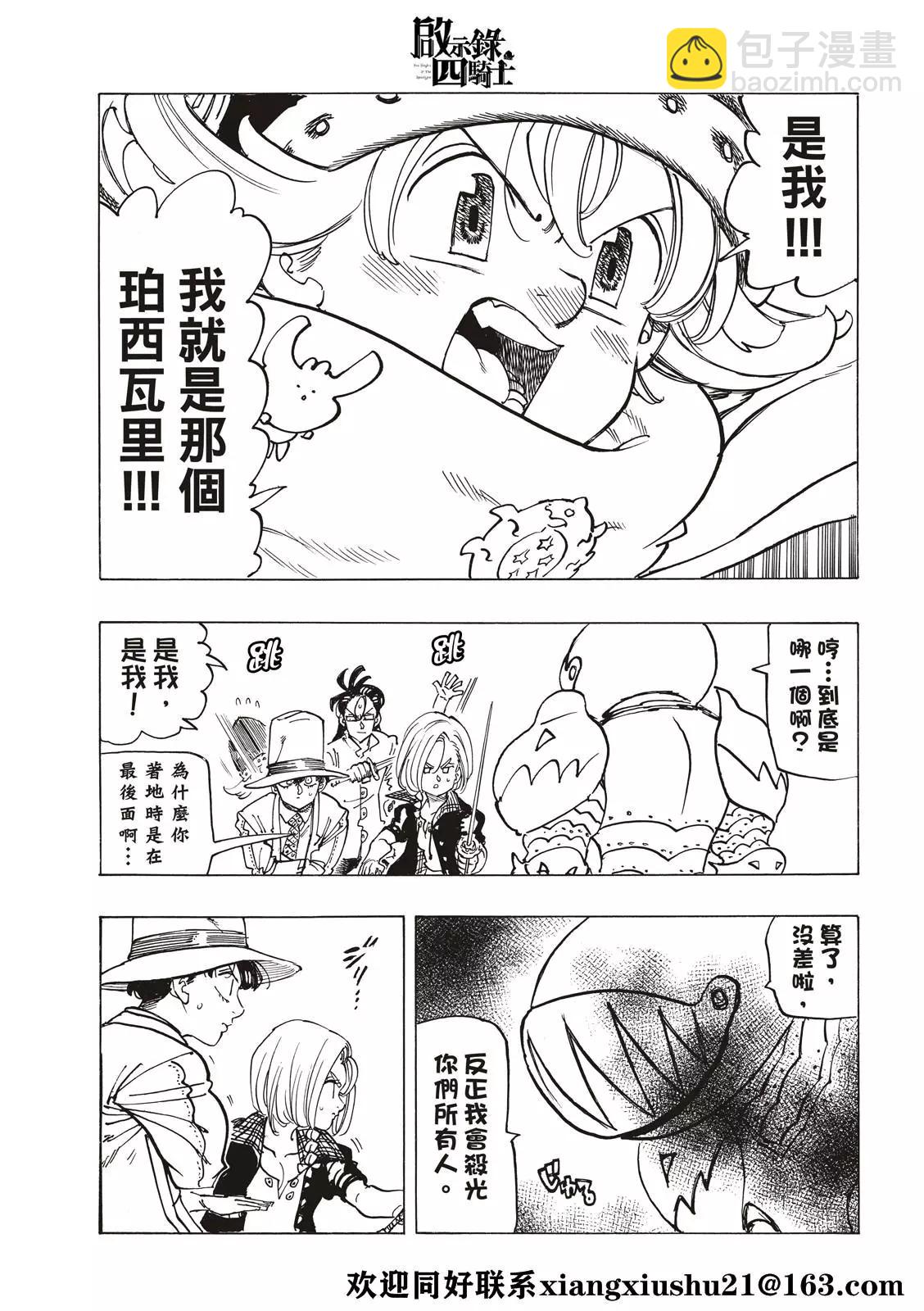 《七大罪续篇-默示录的四骑士》第42话 第17页