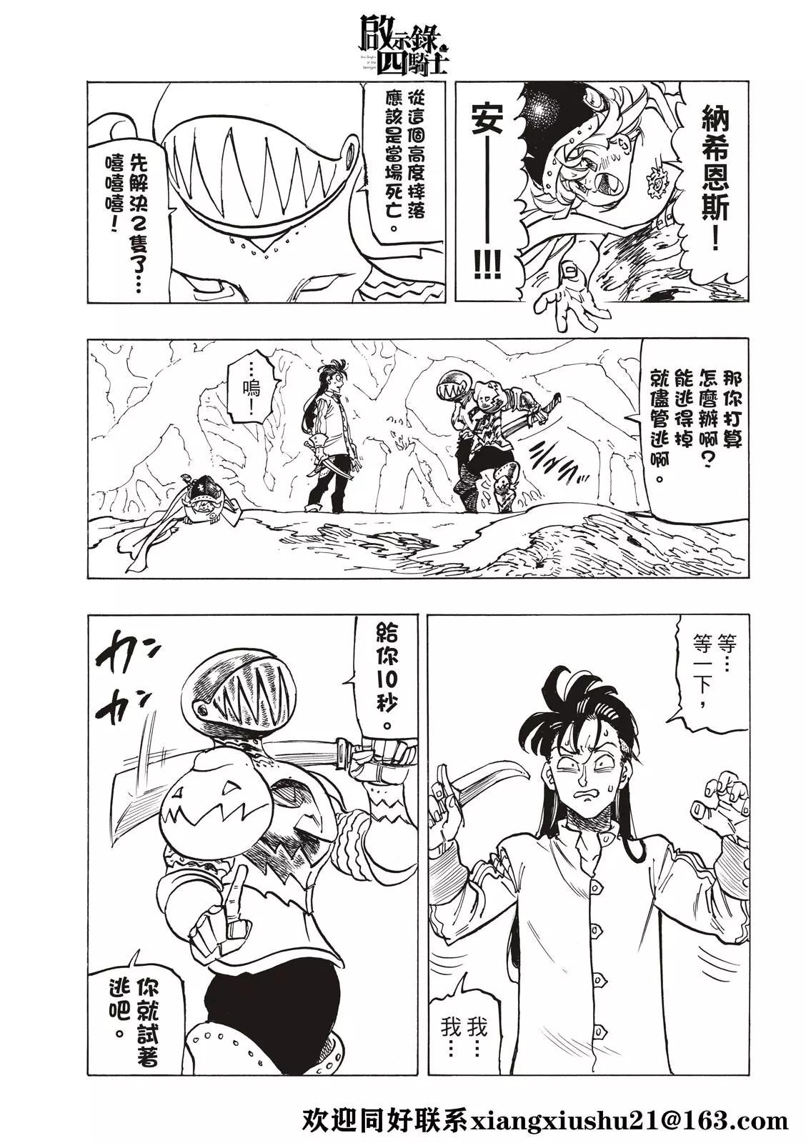 《七大罪续篇-默示录的四骑士》第42话 第19页