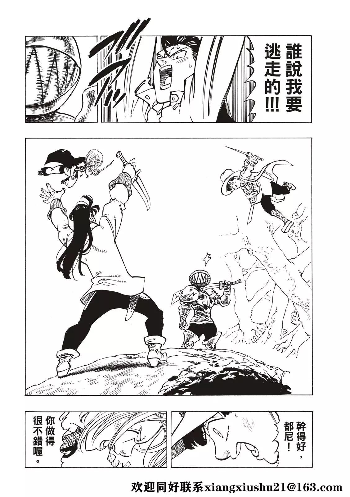 《七大罪续篇-默示录的四骑士》第42话 第20页