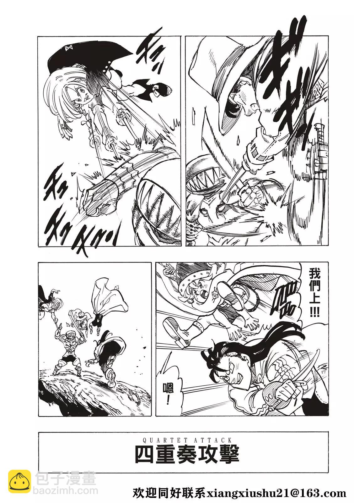 《七大罪续篇-默示录的四骑士》第42话 第21页