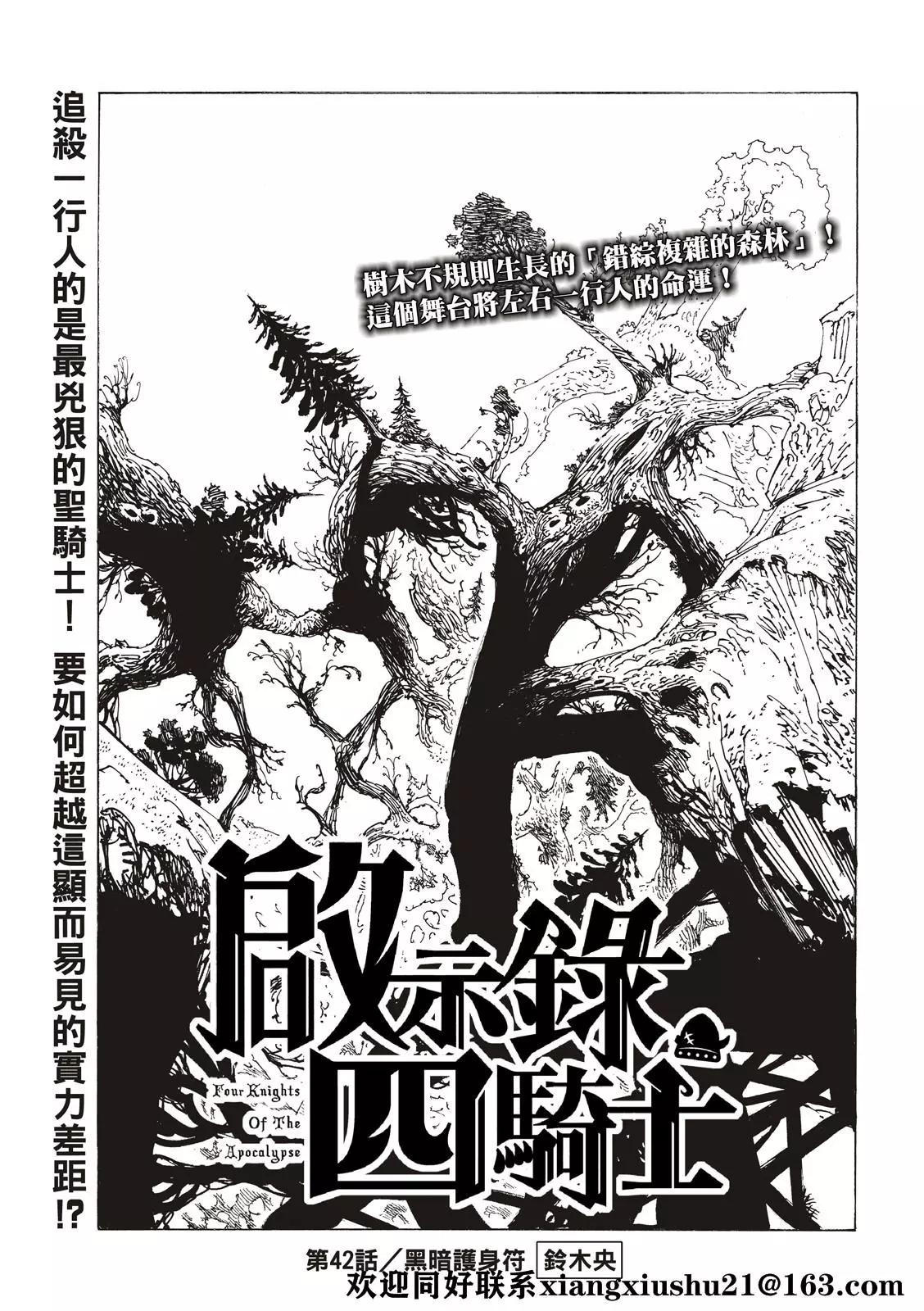 《七大罪续篇-默示录的四骑士》第42话 第3页