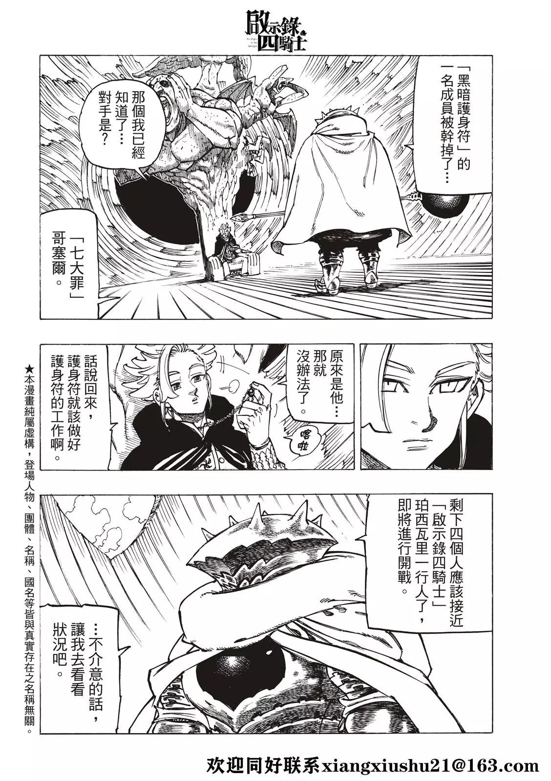 《七大罪续篇-默示录的四骑士》第42话 第4页