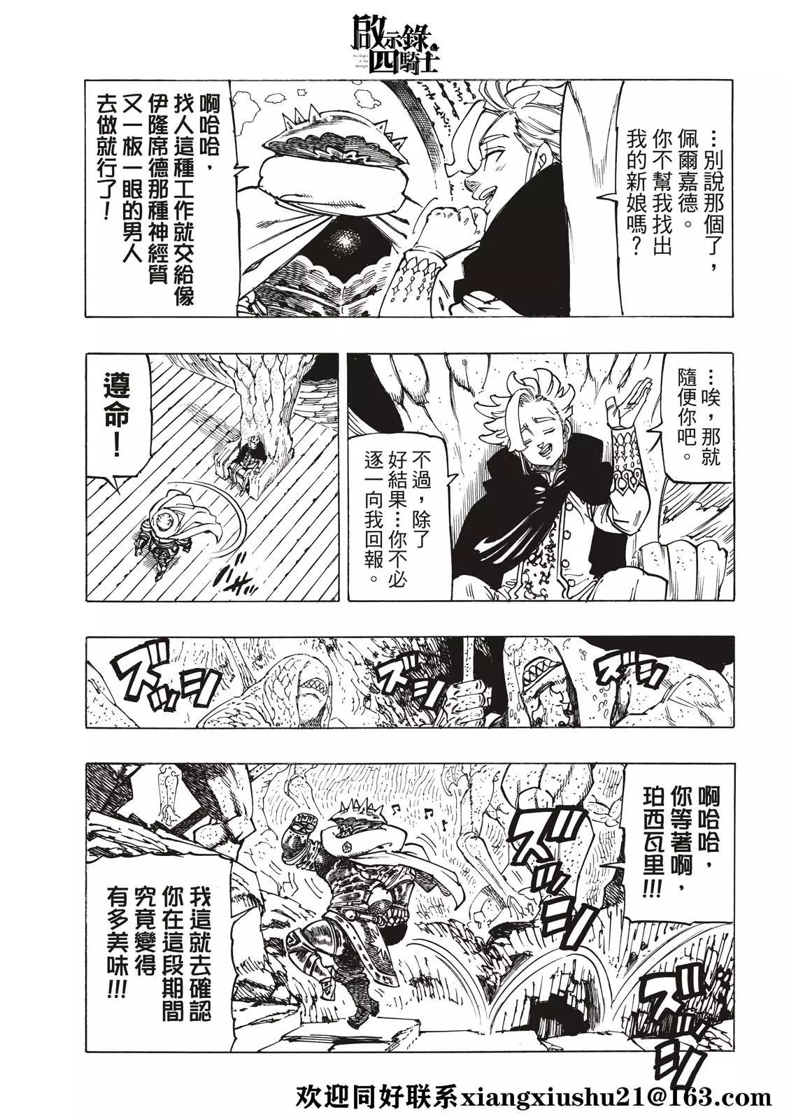 《七大罪续篇-默示录的四骑士》第42话 第5页