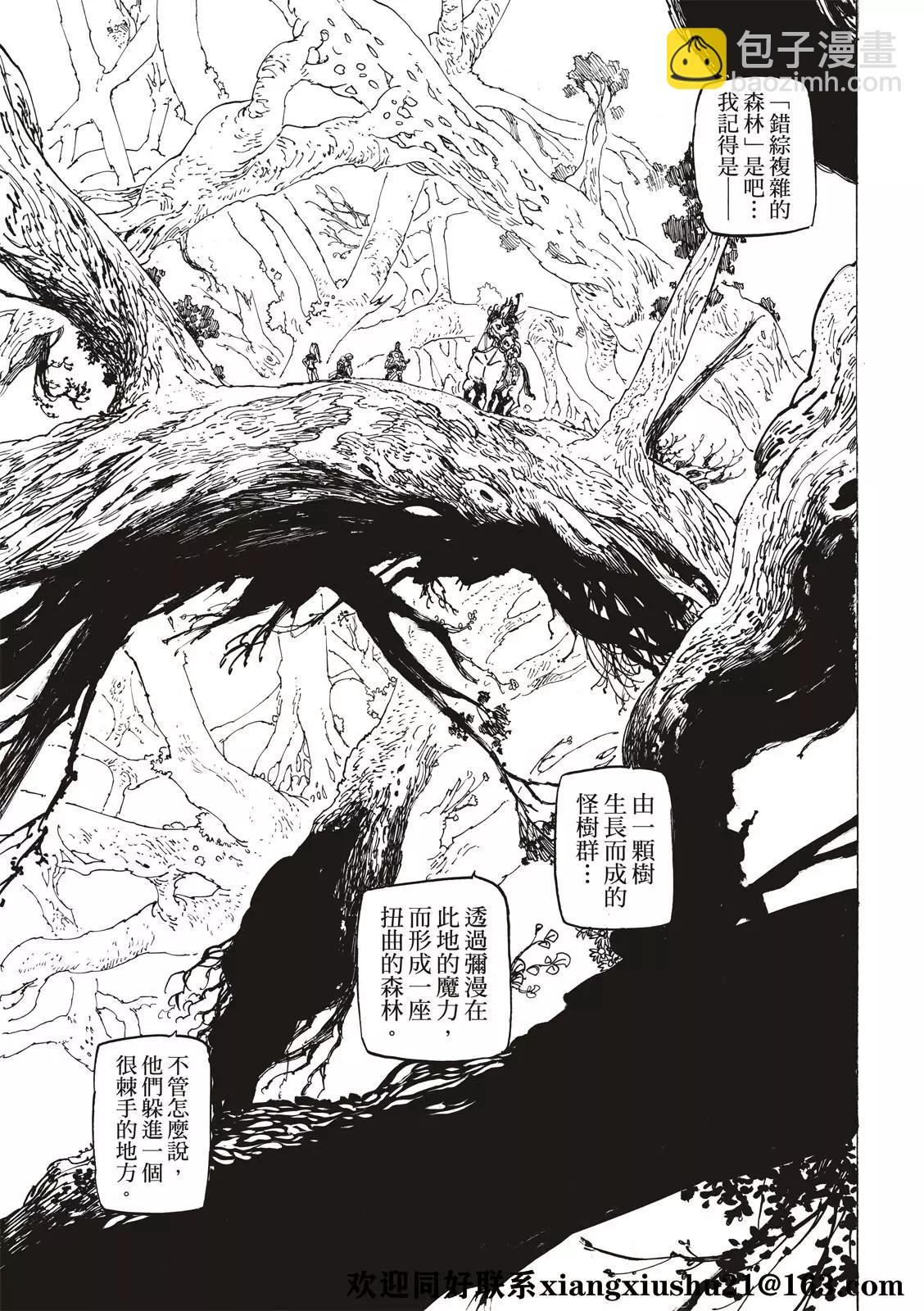 《七大罪续篇-默示录的四骑士》第42话 第7页