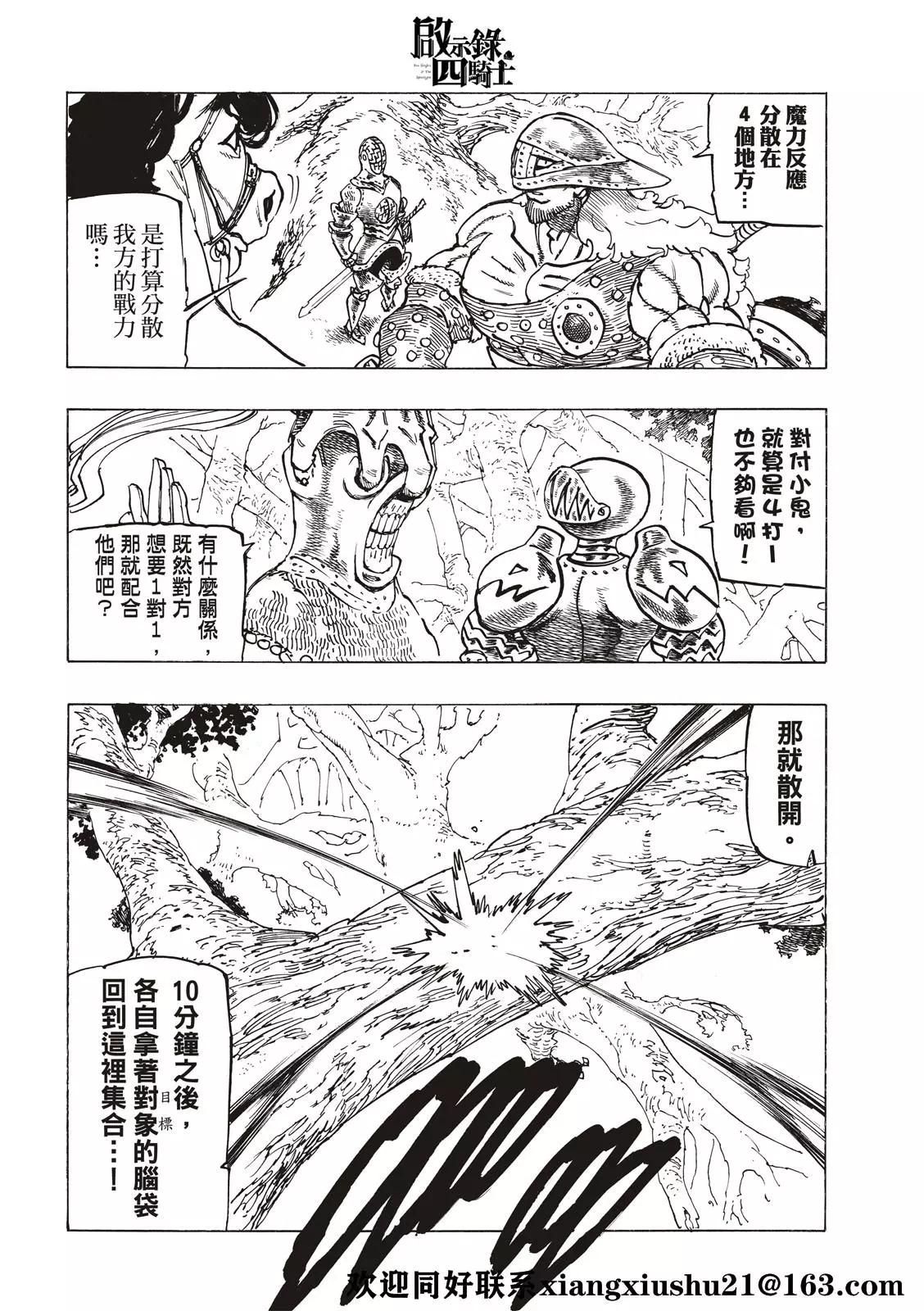 《七大罪续篇-默示录的四骑士》第42话 第8页