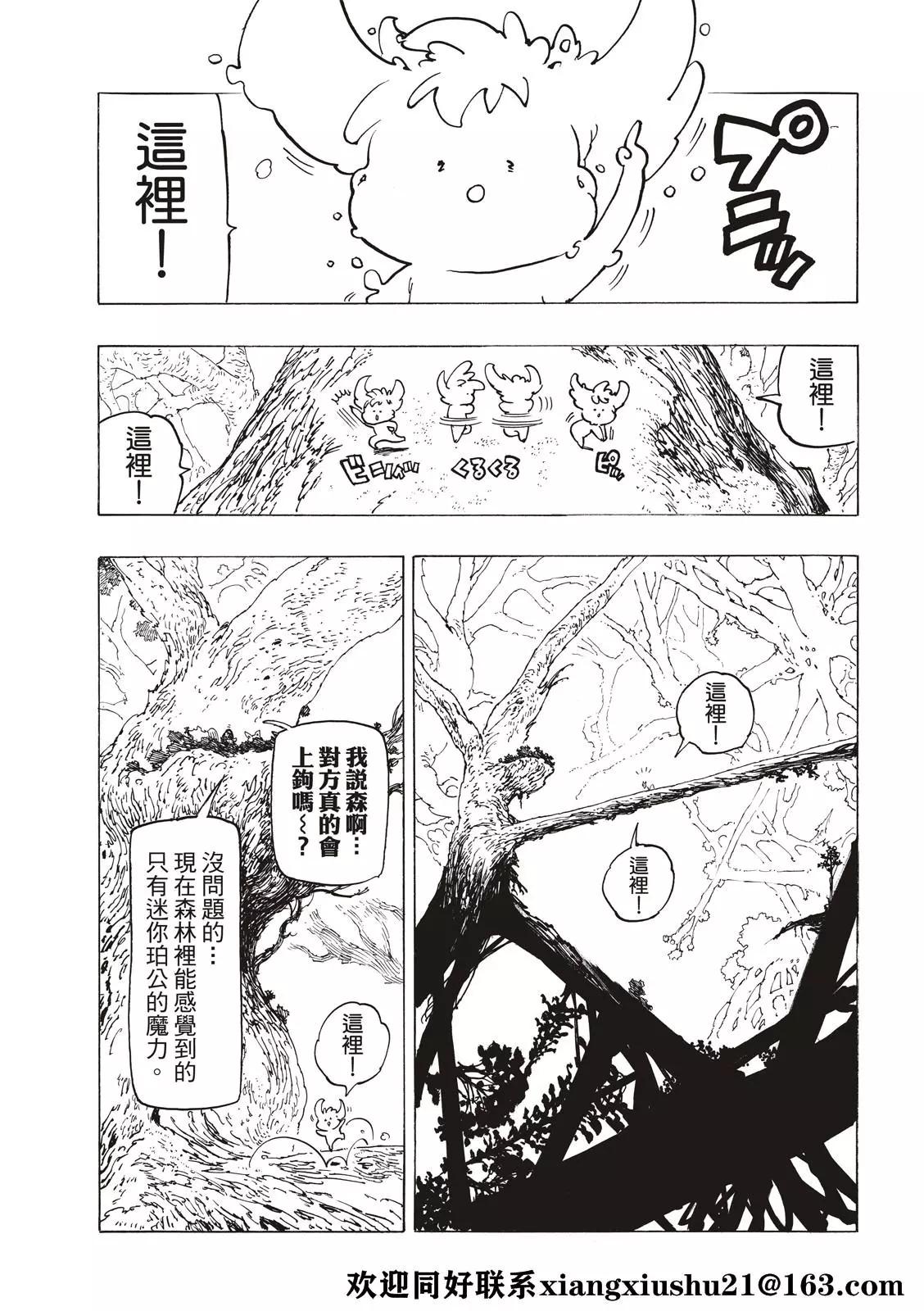 《七大罪续篇-默示录的四骑士》第42话 第9页