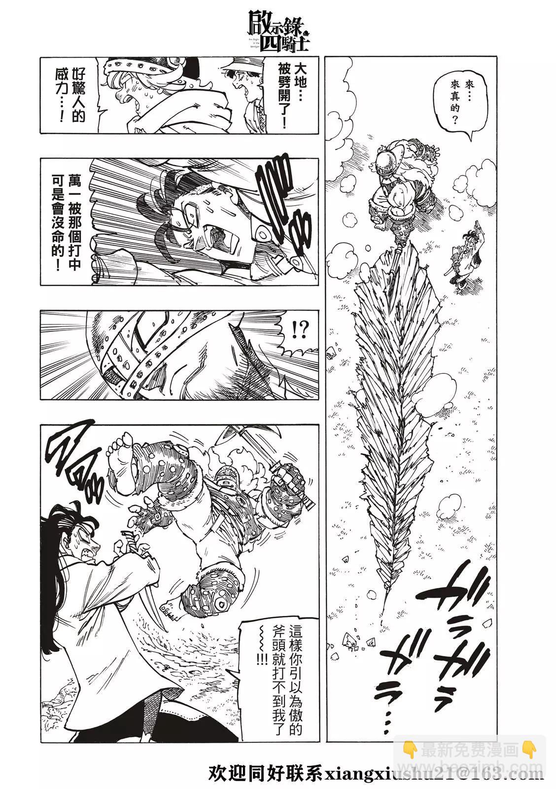 《七大罪续篇-默示录的四骑士》第45话 骑士道 第10页