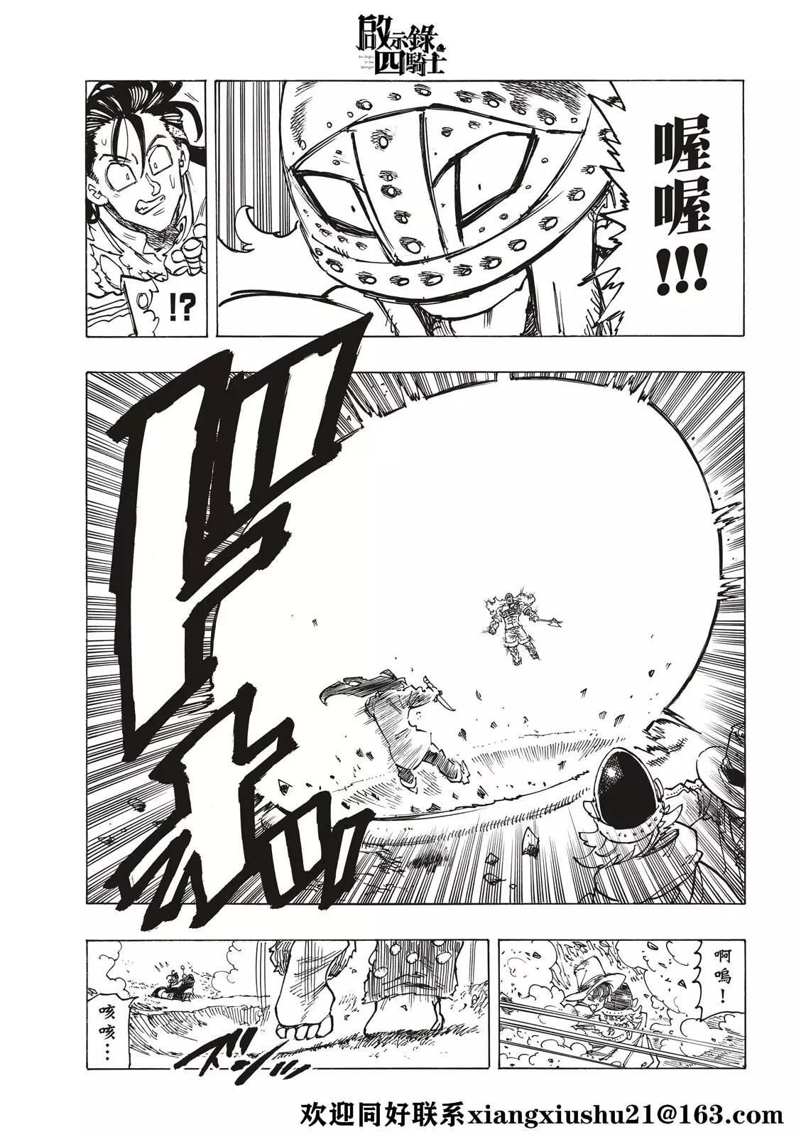 《七大罪续篇-默示录的四骑士》第45话 骑士道 第11页