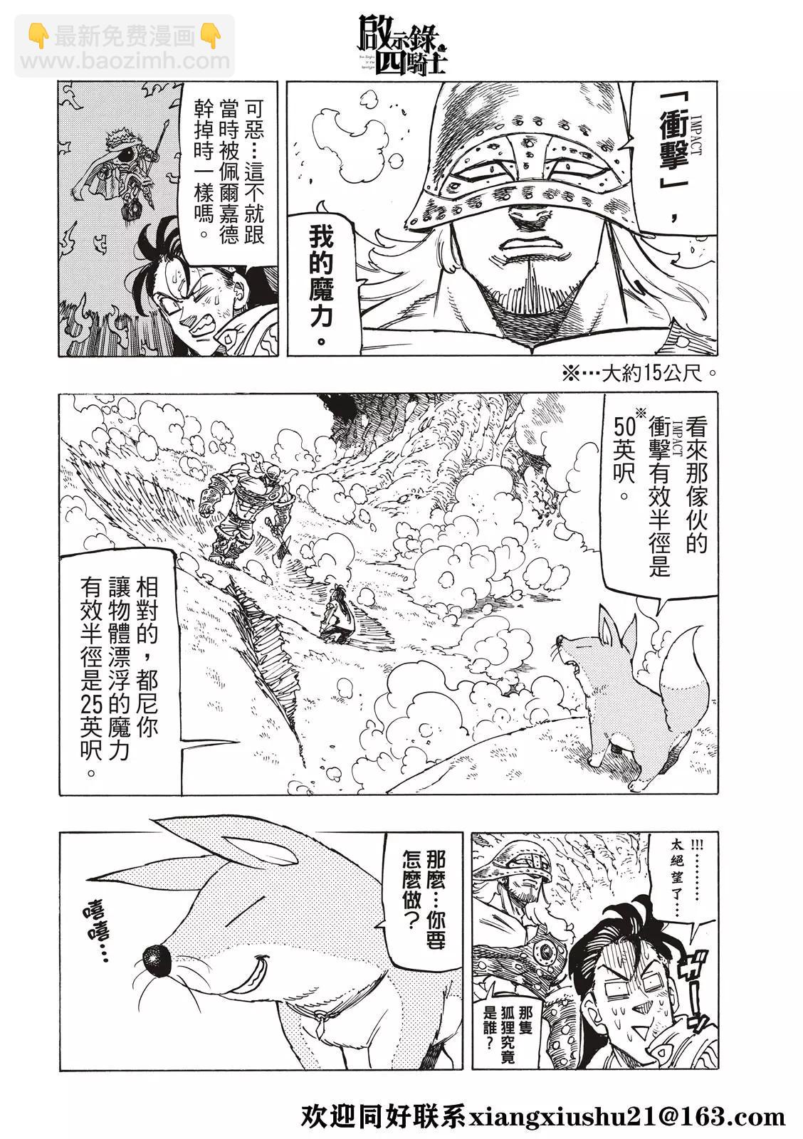 《七大罪续篇-默示录的四骑士》第45话 骑士道 第12页