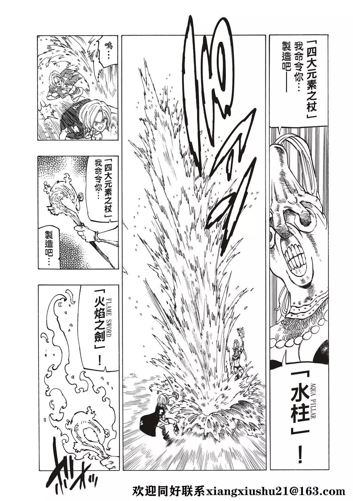 《七大罪续篇-默示录的四骑士》第45话 骑士道 第13页