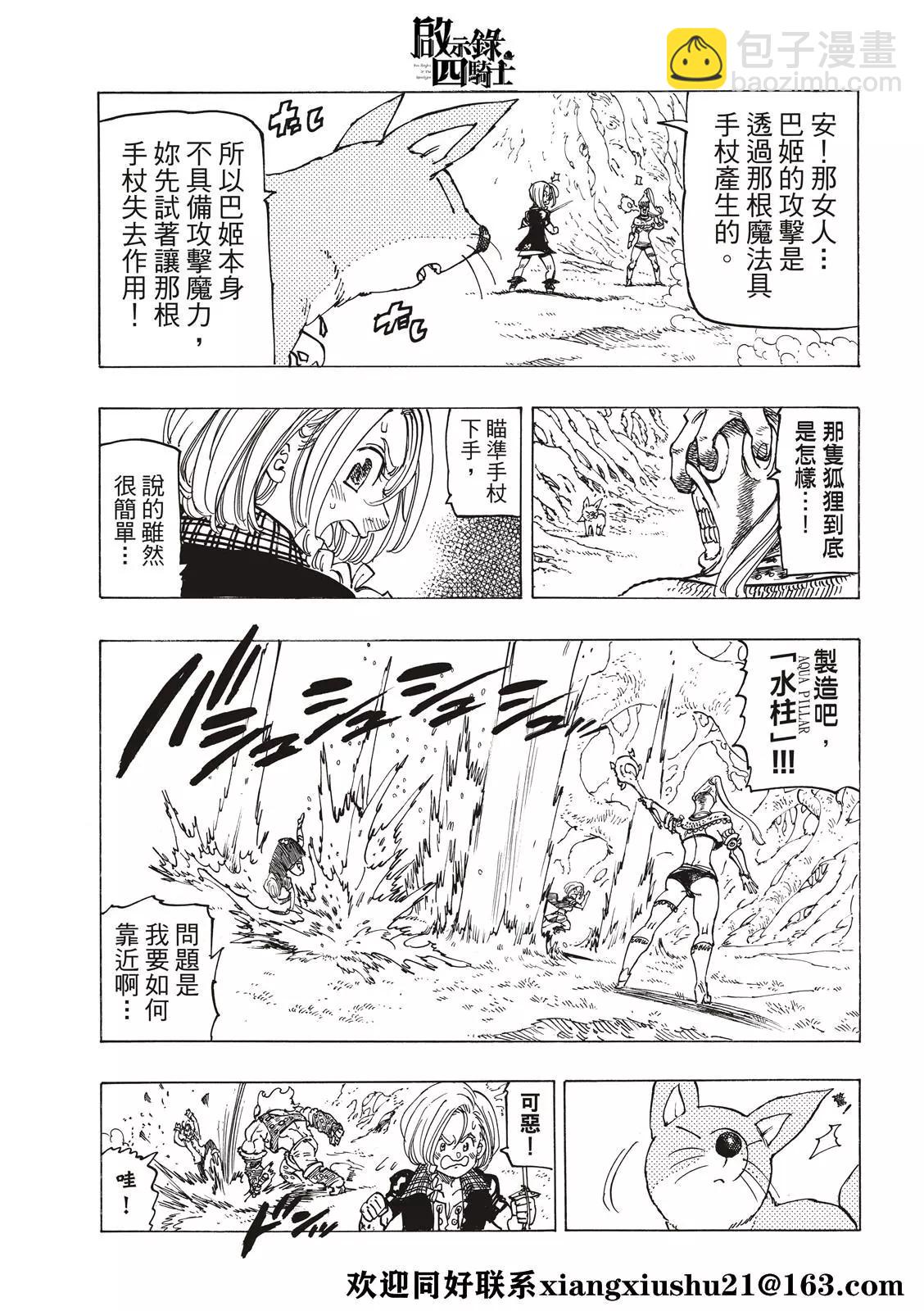 《七大罪续篇-默示录的四骑士》第45话 骑士道 第15页