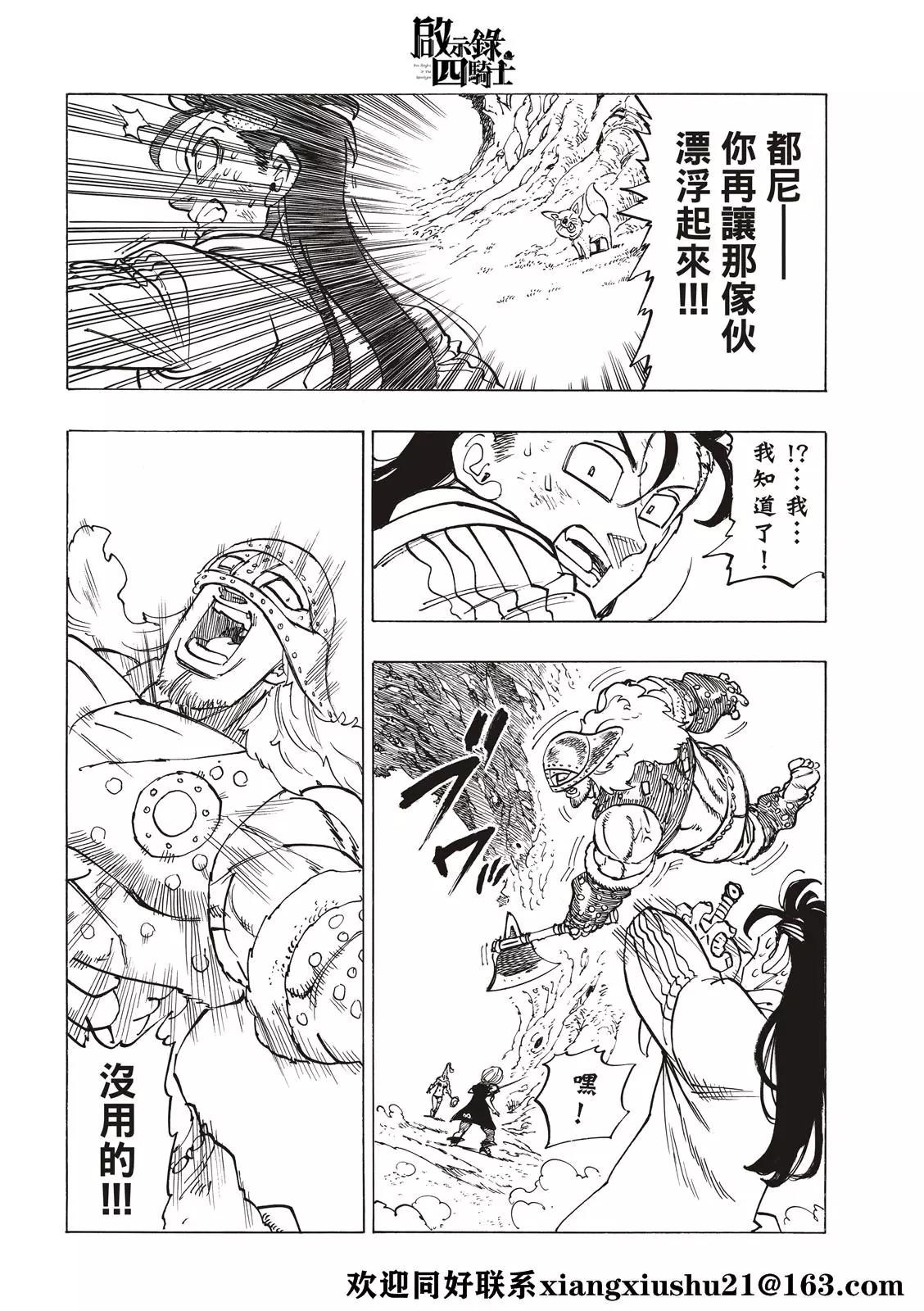《七大罪续篇-默示录的四骑士》第45话 骑士道 第16页