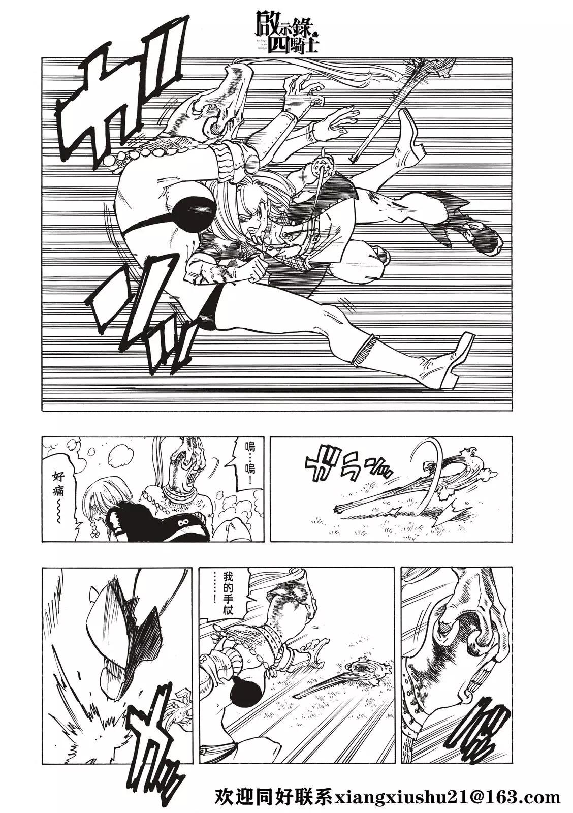 《七大罪续篇-默示录的四骑士》第45话 骑士道 第18页