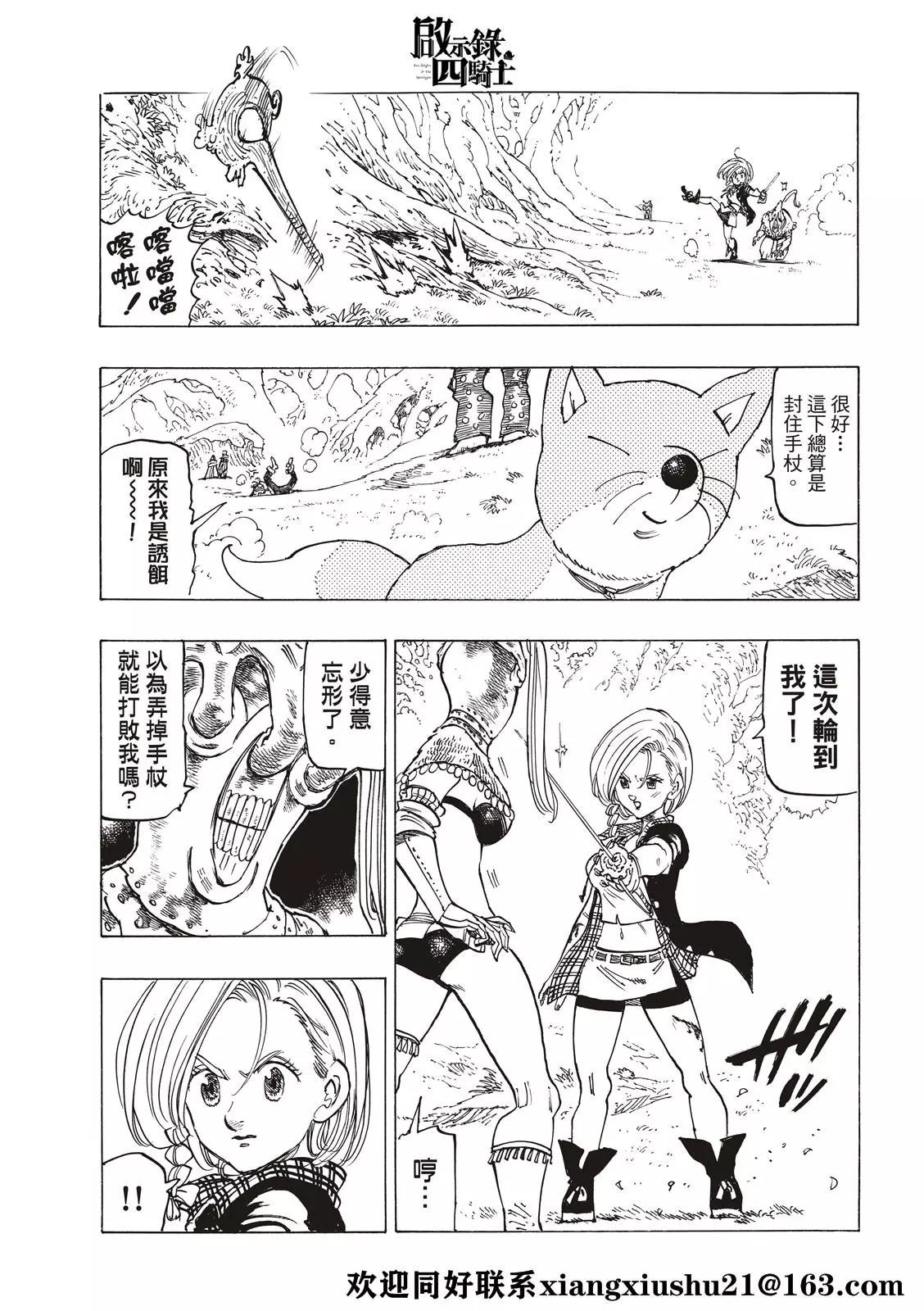 《七大罪续篇-默示录的四骑士》第45话 骑士道 第19页