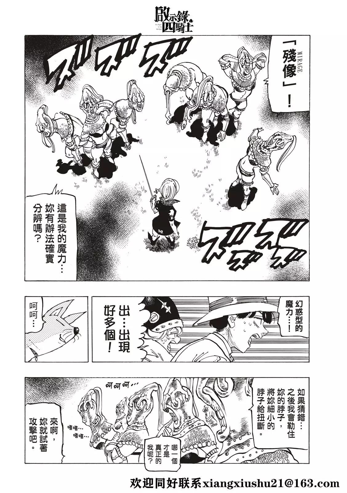 《七大罪续篇-默示录的四骑士》第45话 骑士道 第20页