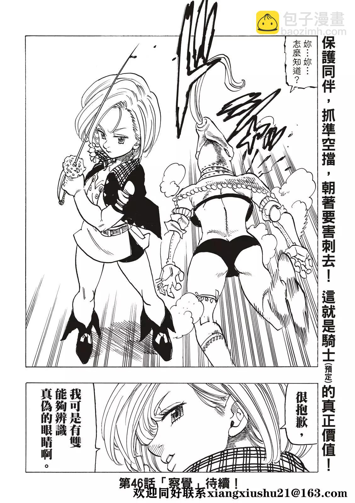 《七大罪续篇-默示录的四骑士》第45话 骑士道 第22页