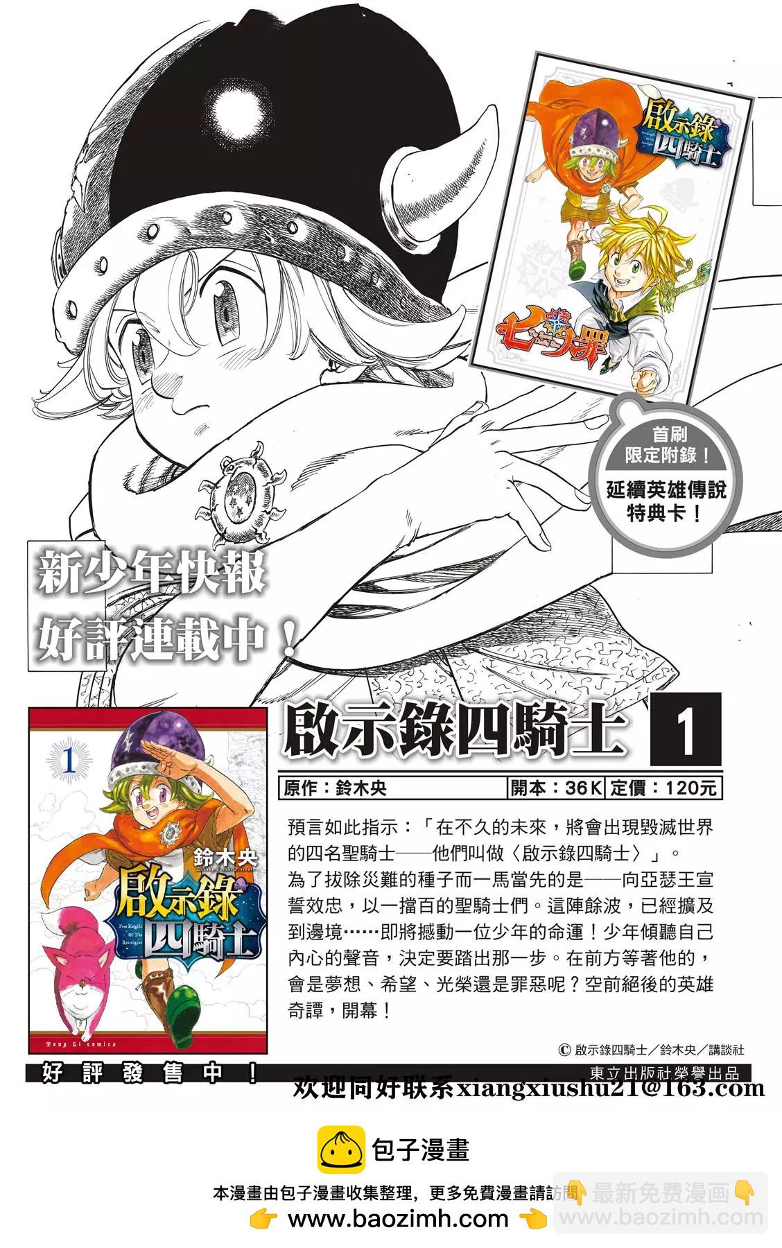 《七大罪续篇-默示录的四骑士》第45话 骑士道 第24页