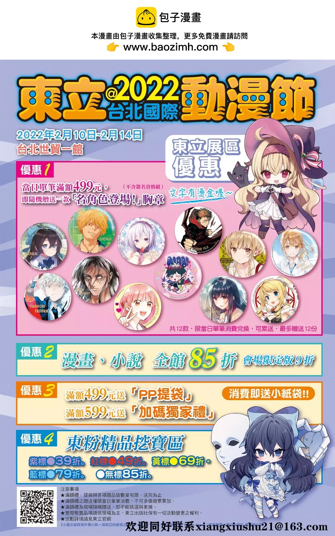 《七大罪续篇-默示录的四骑士》第45话 骑士道 第2页
