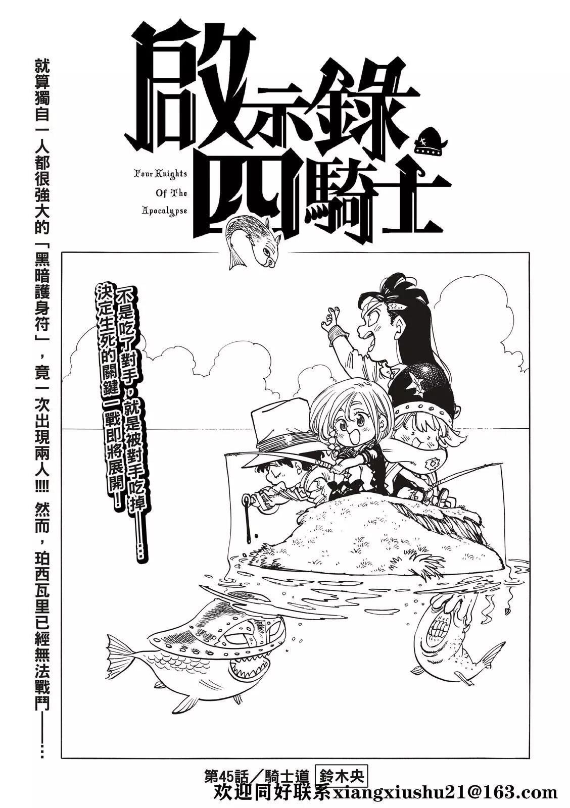 《七大罪续篇-默示录的四骑士》第45话 骑士道 第3页