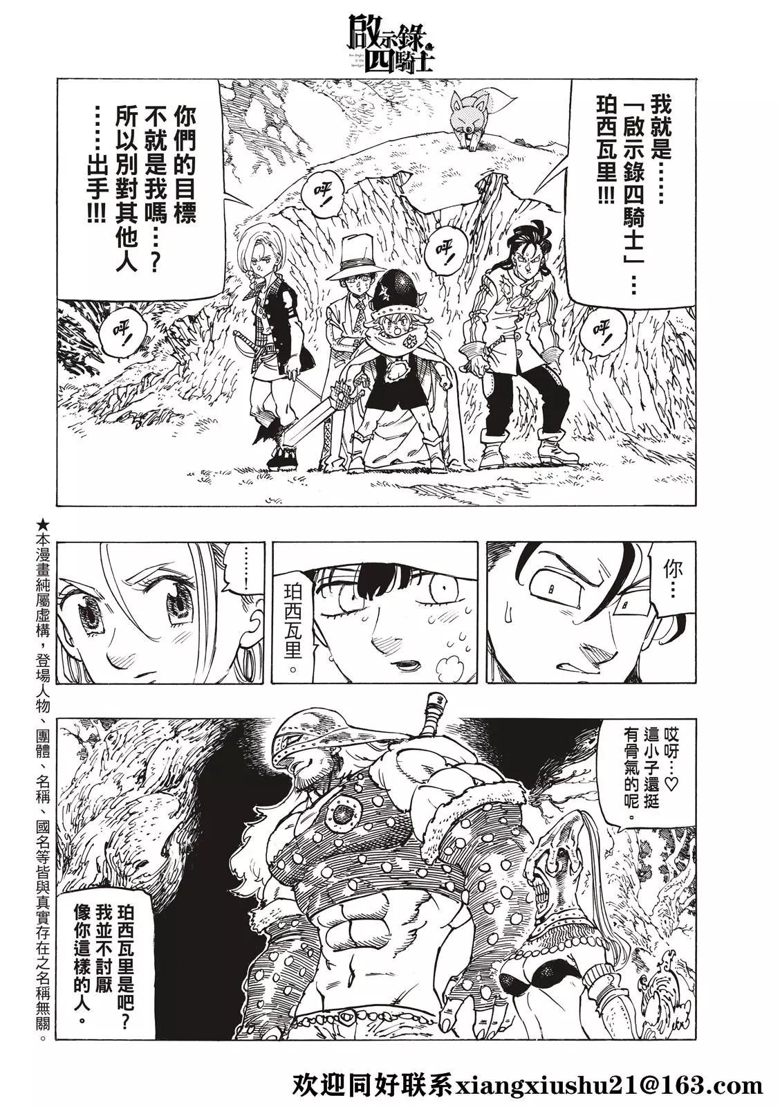 《七大罪续篇-默示录的四骑士》第45话 骑士道 第4页