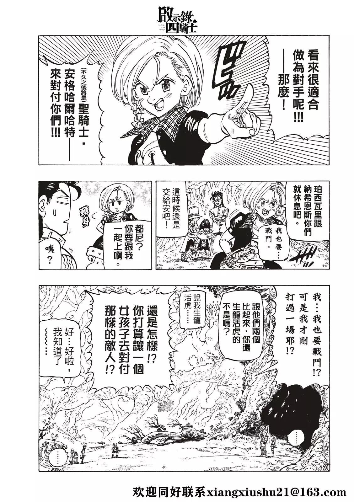 《七大罪续篇-默示录的四骑士》第45话 骑士道 第7页