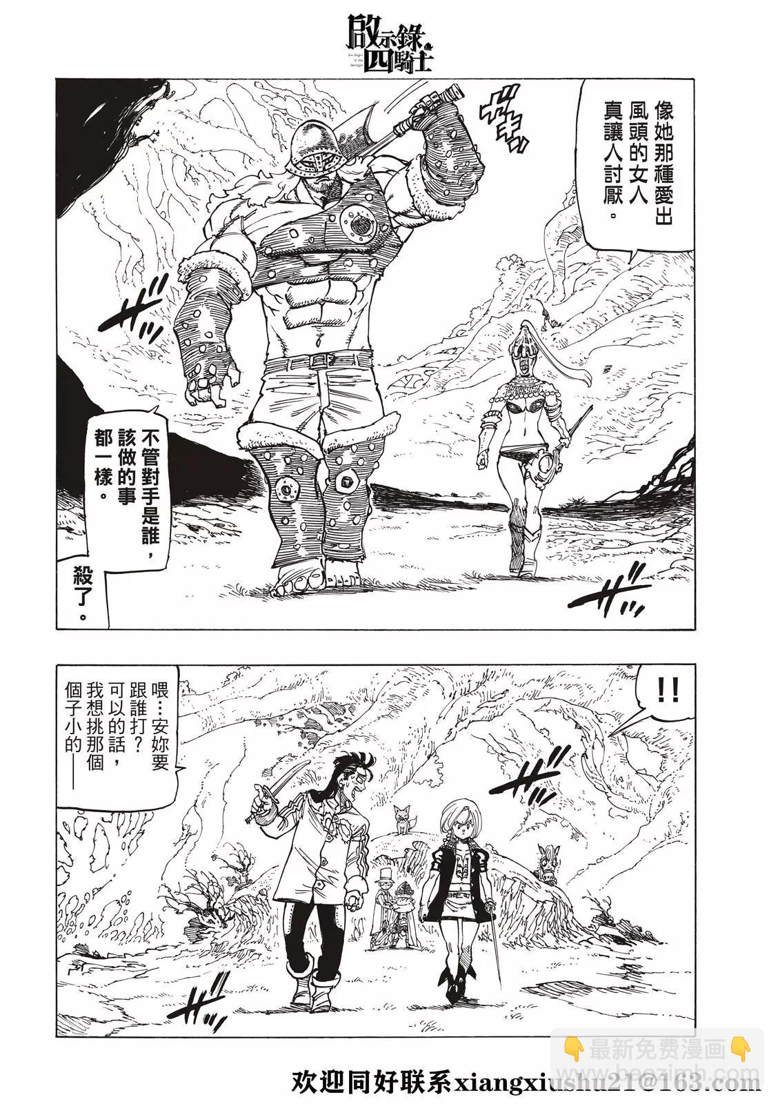 《七大罪续篇-默示录的四骑士》第45话 骑士道 第8页