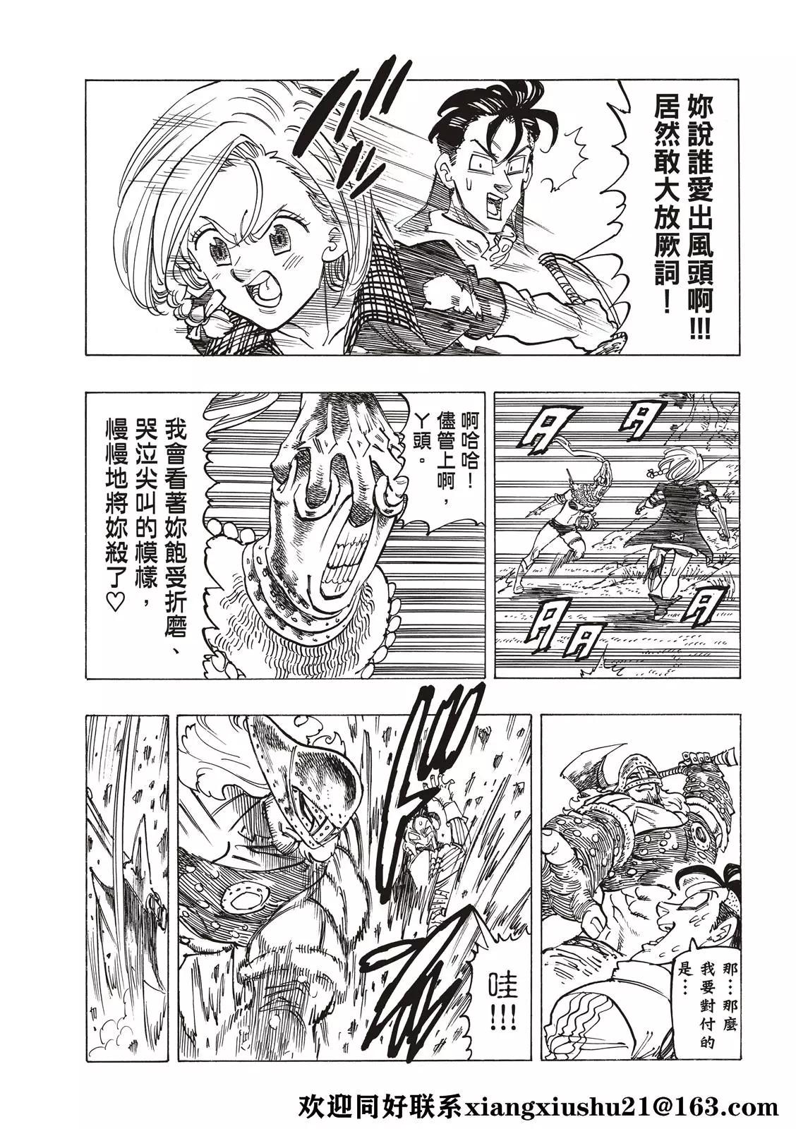 《七大罪续篇-默示录的四骑士》第45话 骑士道 第9页