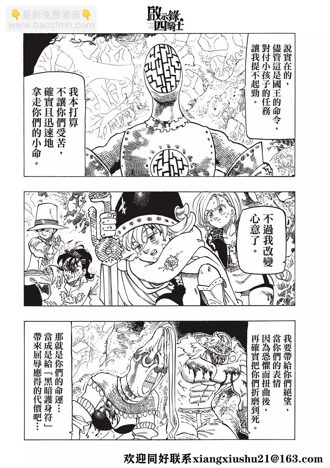 《七大罪续篇-默示录的四骑士》第47话 第10页
