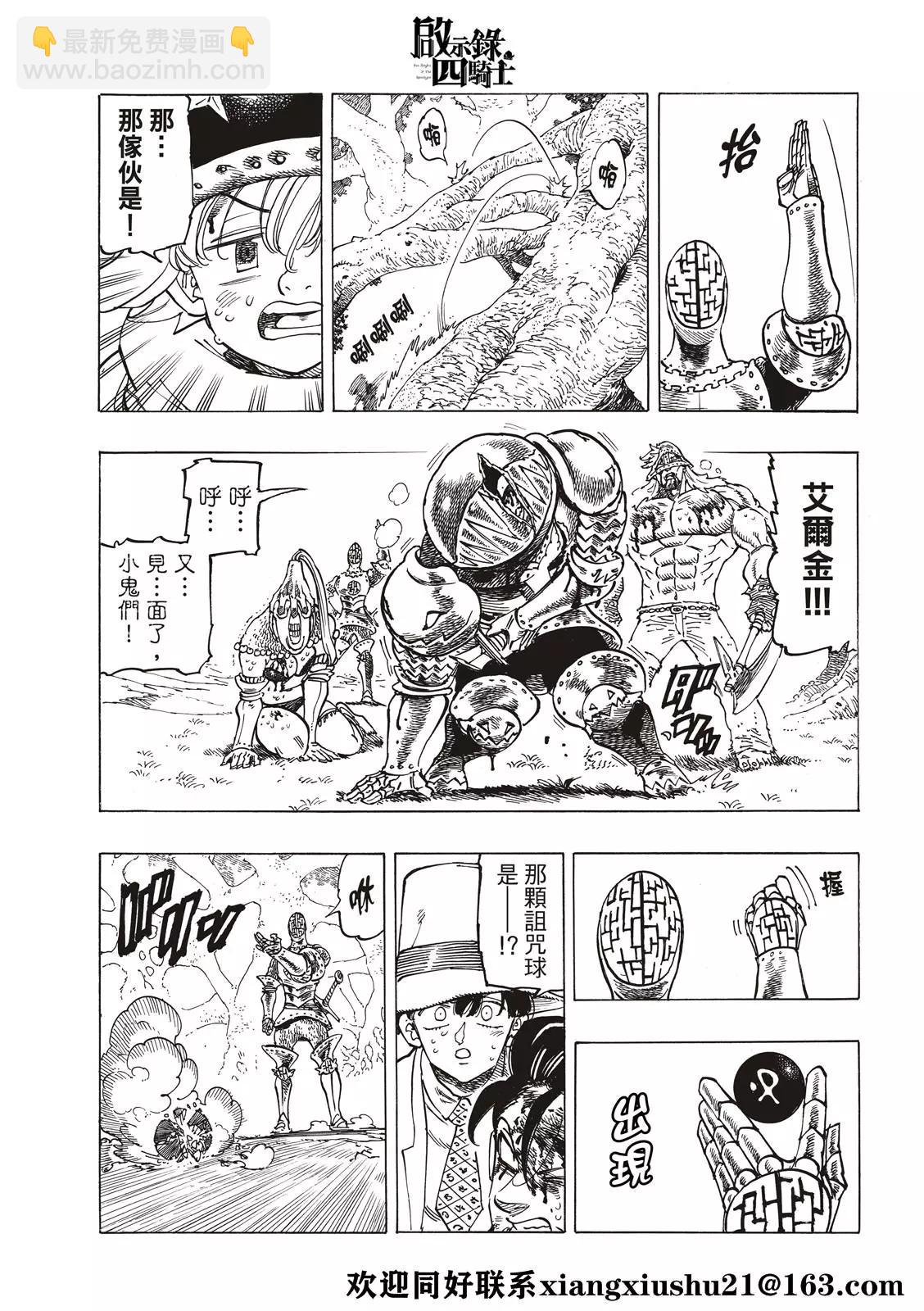 《七大罪续篇-默示录的四骑士》第47话 第11页