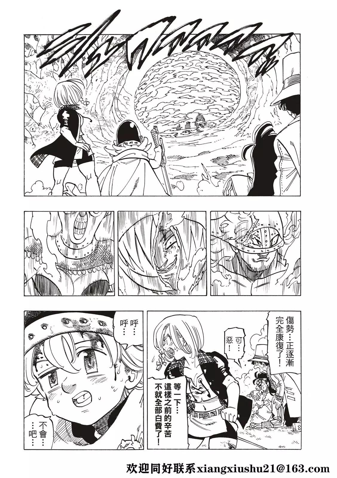 《七大罪续篇-默示录的四骑士》第47话 第12页