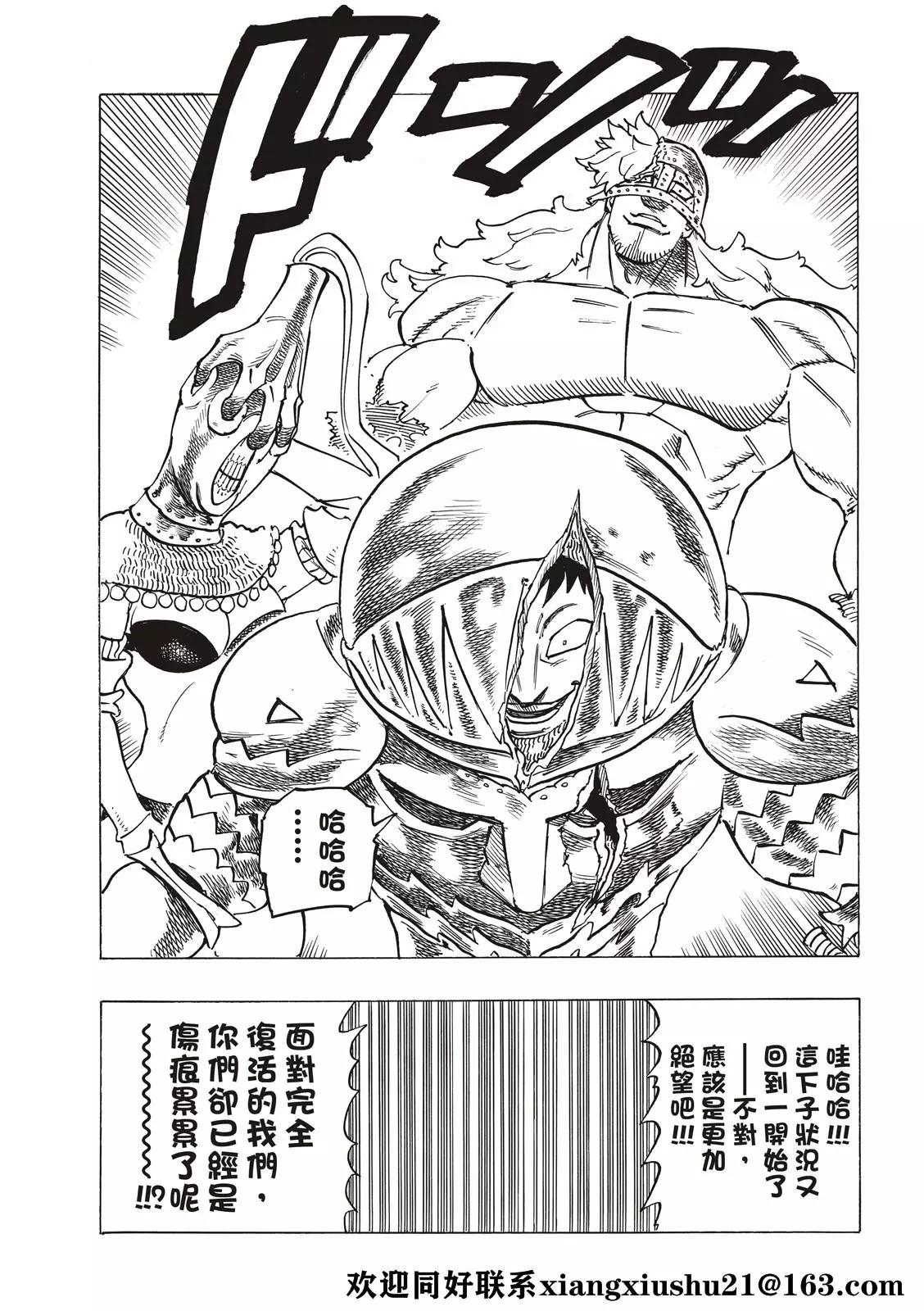 《七大罪续篇-默示录的四骑士》第47话 第13页