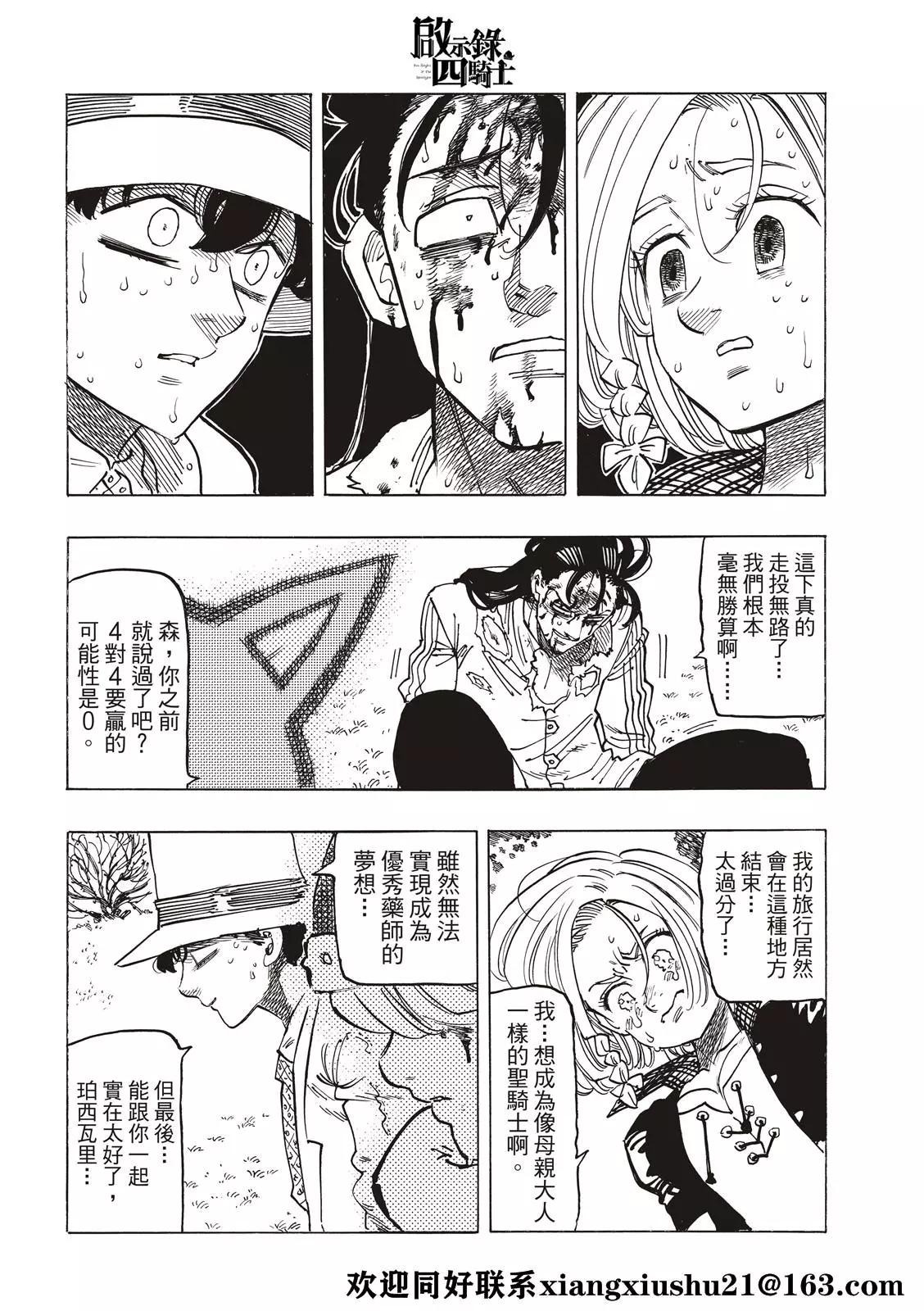 《七大罪续篇-默示录的四骑士》第47话 第14页