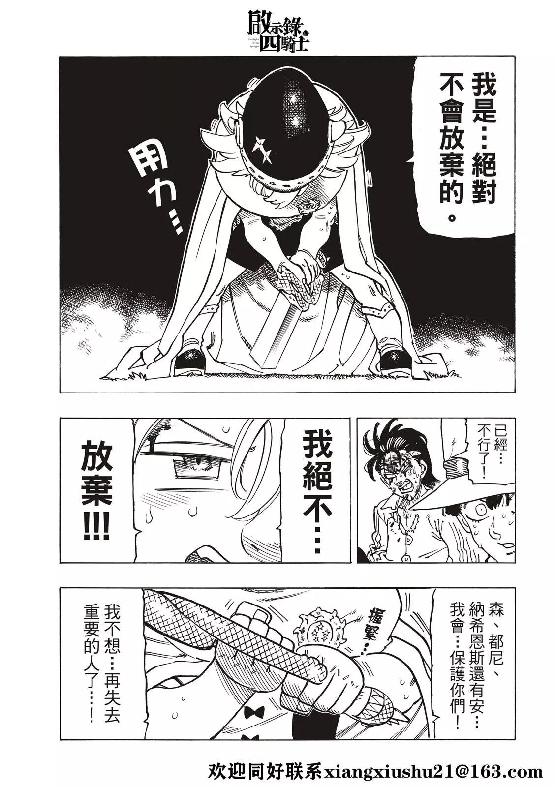 《七大罪续篇-默示录的四骑士》第47话 第15页