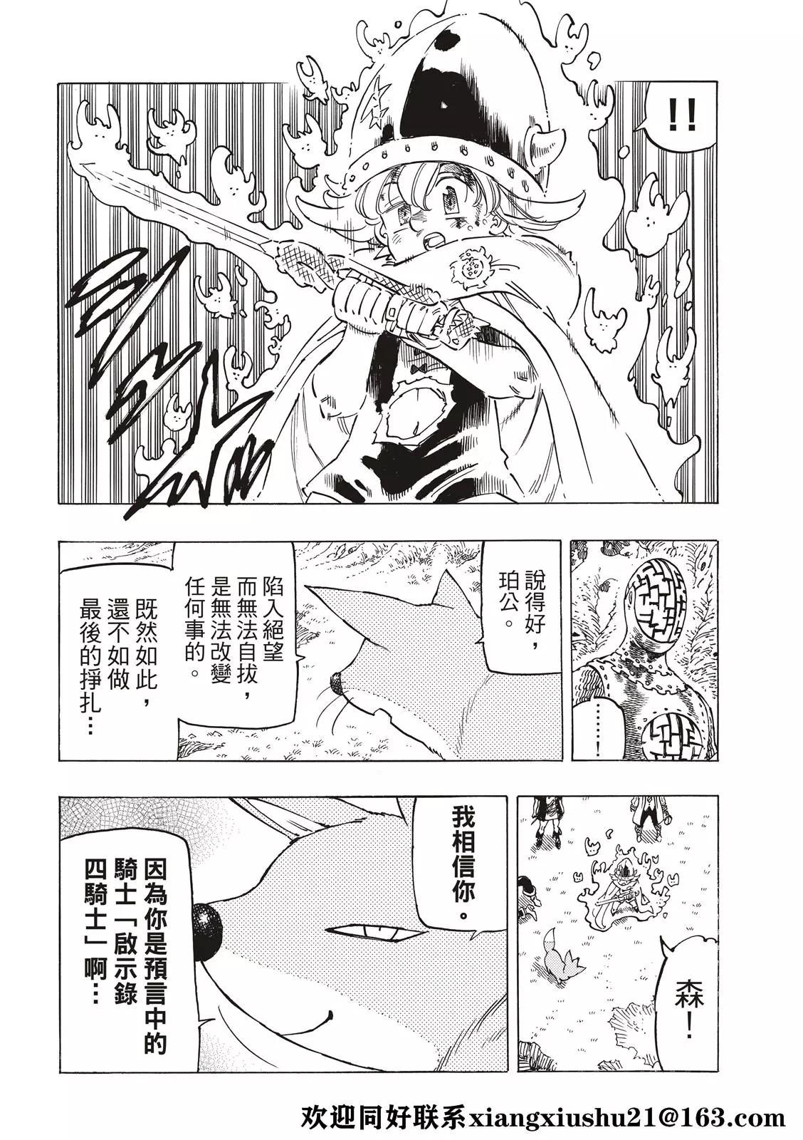《七大罪续篇-默示录的四骑士》第47话 第16页