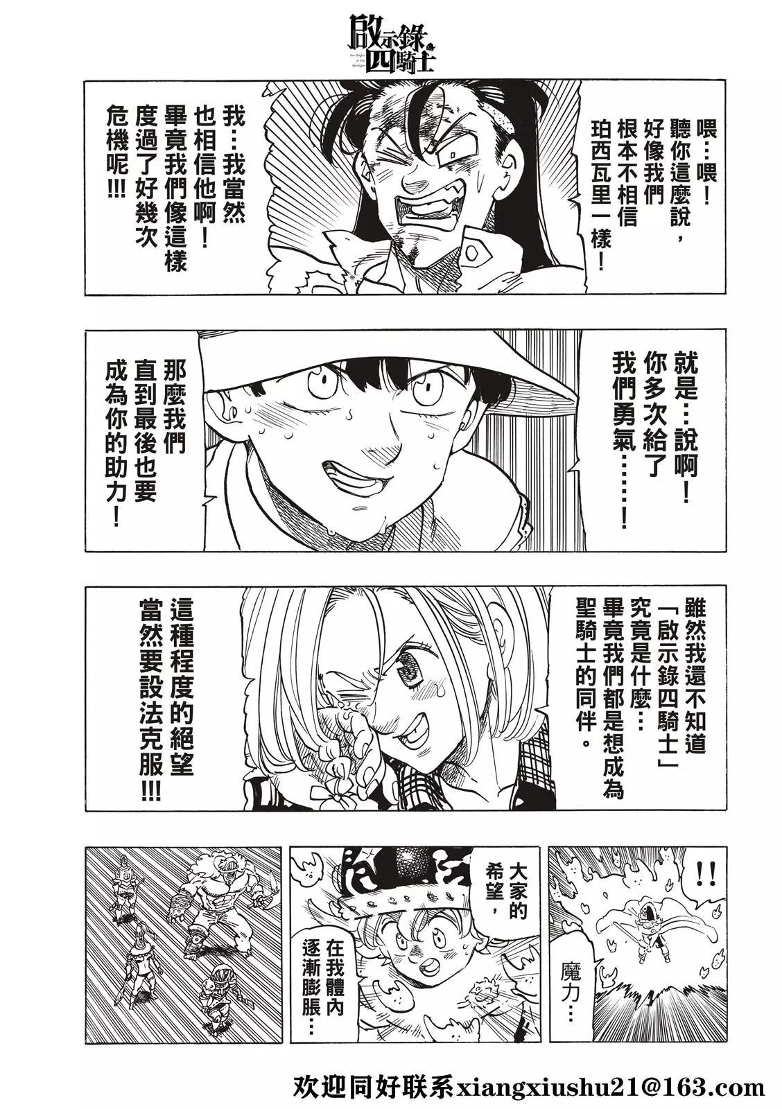 《七大罪续篇-默示录的四骑士》第47话 第17页
