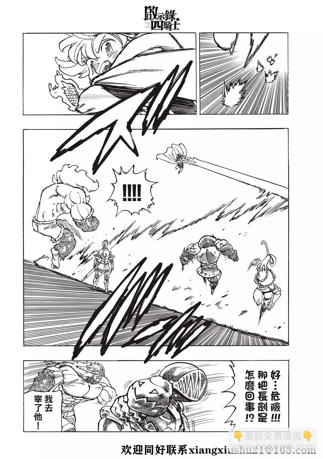 《七大罪续篇-默示录的四骑士》第47话 第18页