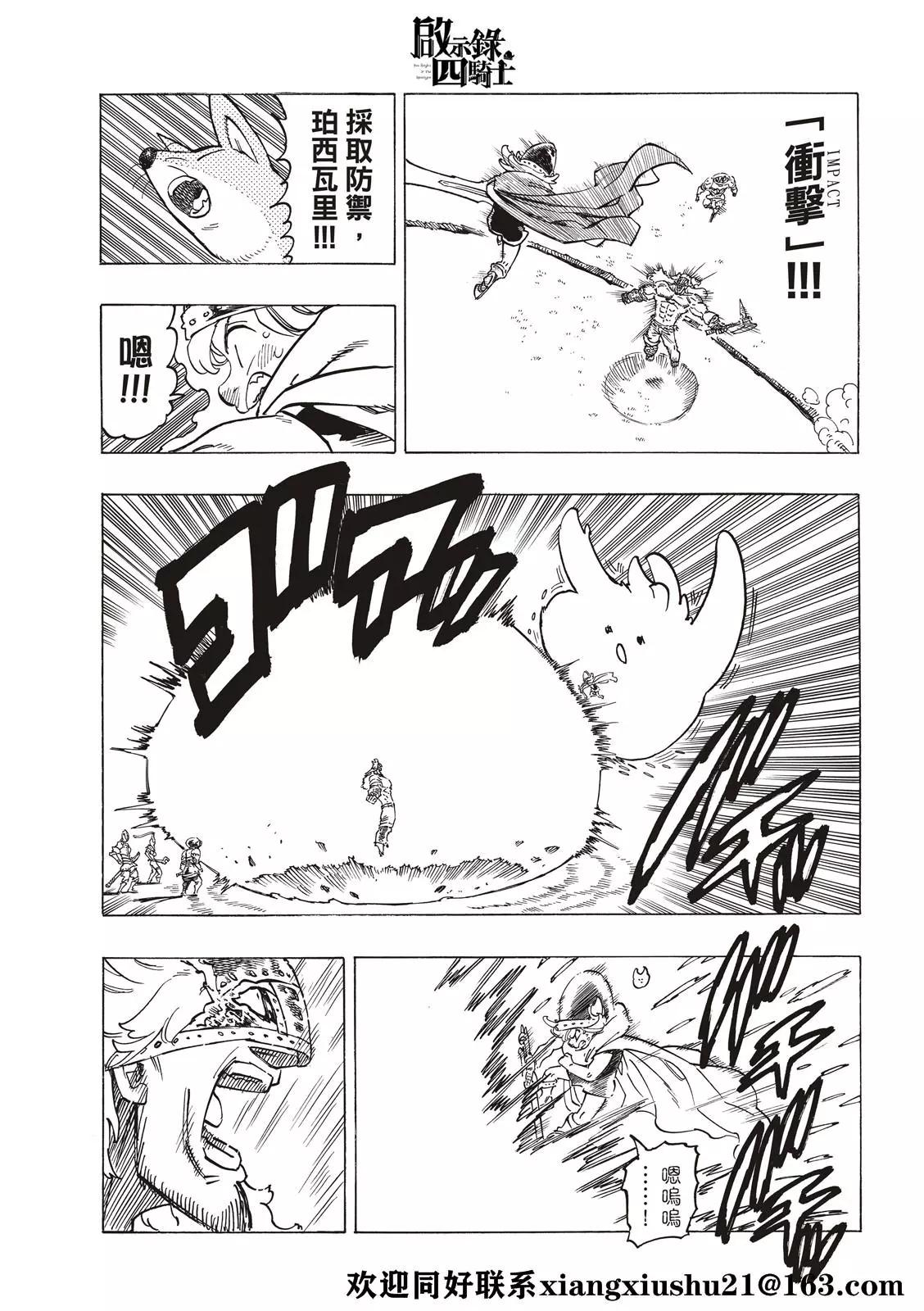 《七大罪续篇-默示录的四骑士》第47话 第19页