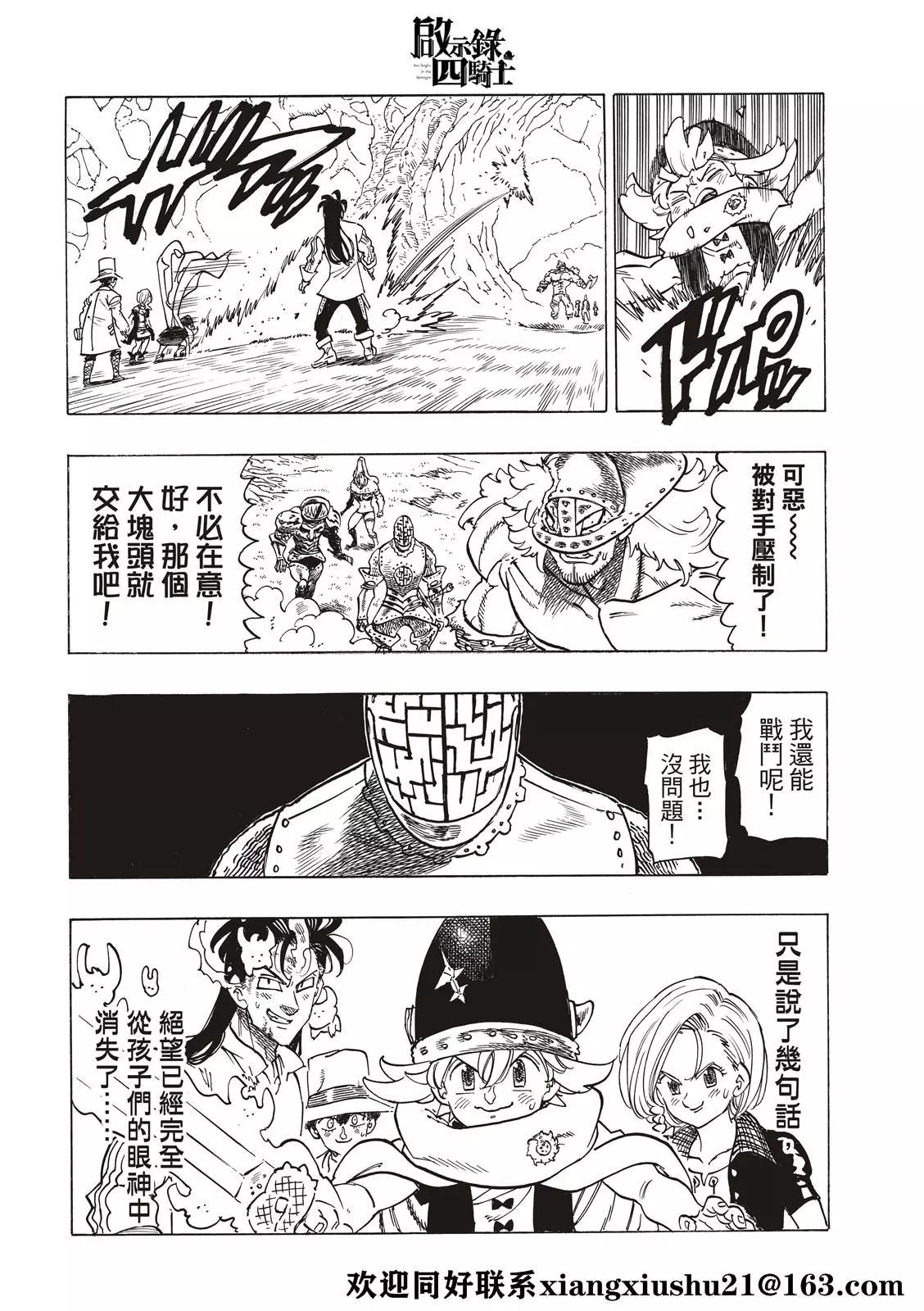 《七大罪续篇-默示录的四骑士》第47话 第20页
