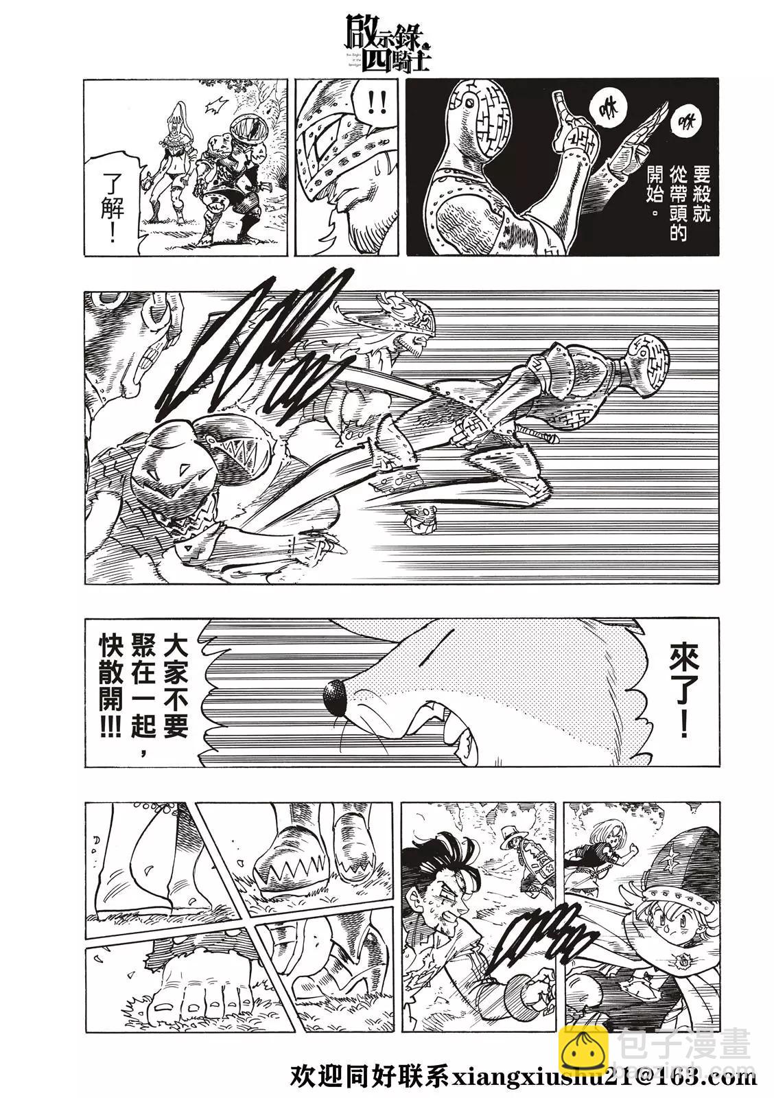 《七大罪续篇-默示录的四骑士》第47话 第21页