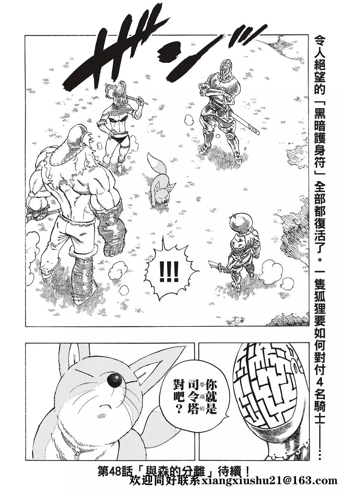 《七大罪续篇-默示录的四骑士》第47话 第22页