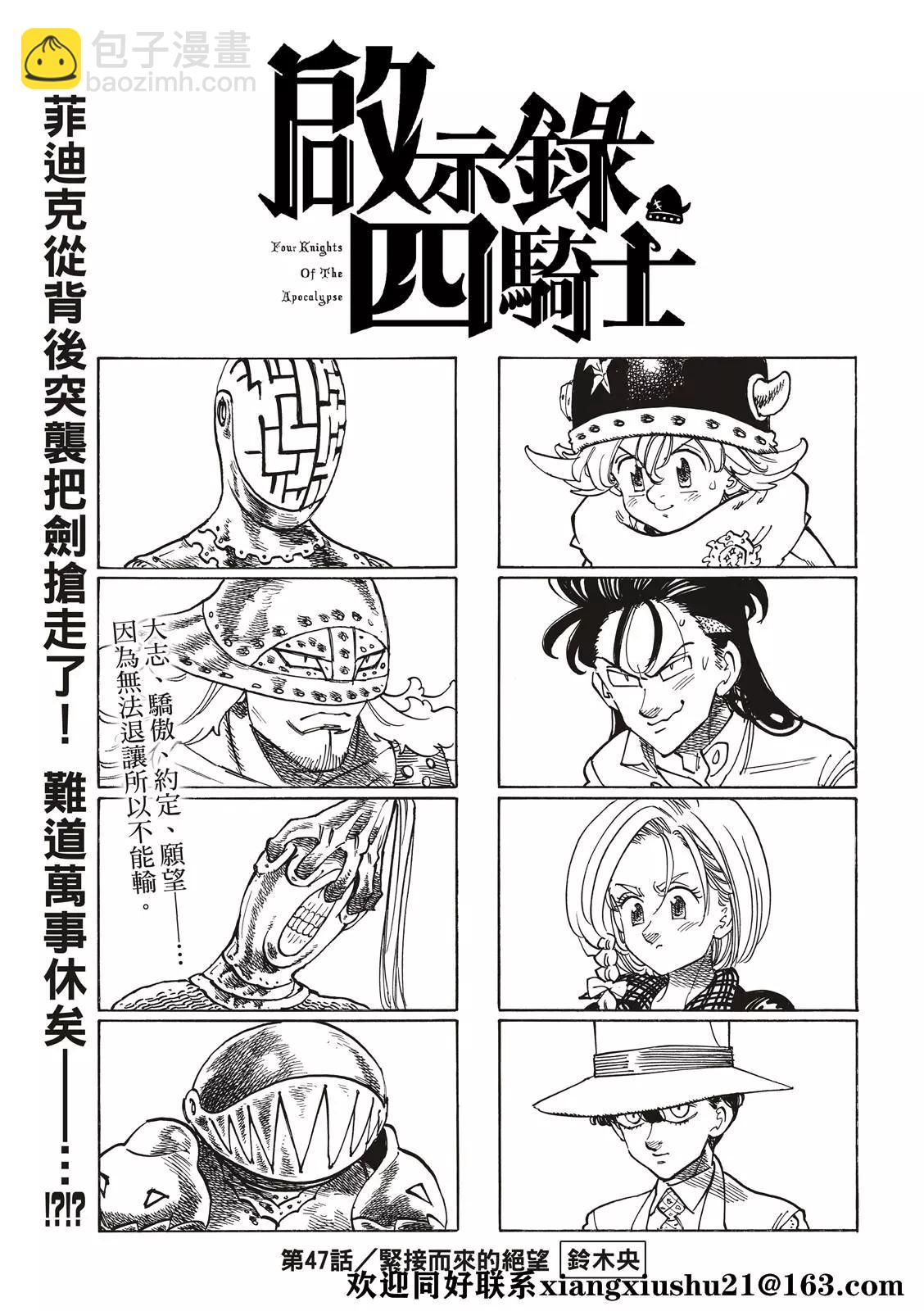 《七大罪续篇-默示录的四骑士》第47话 第3页