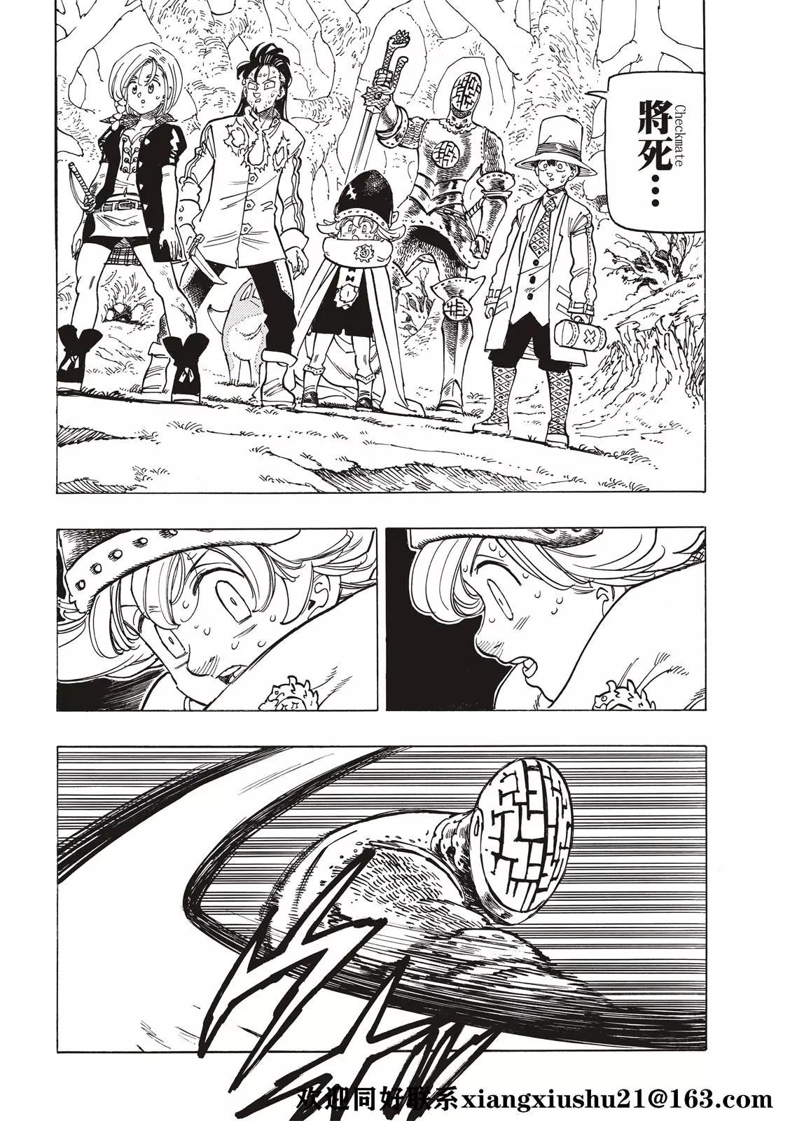 《七大罪续篇-默示录的四骑士》第47话 第4页