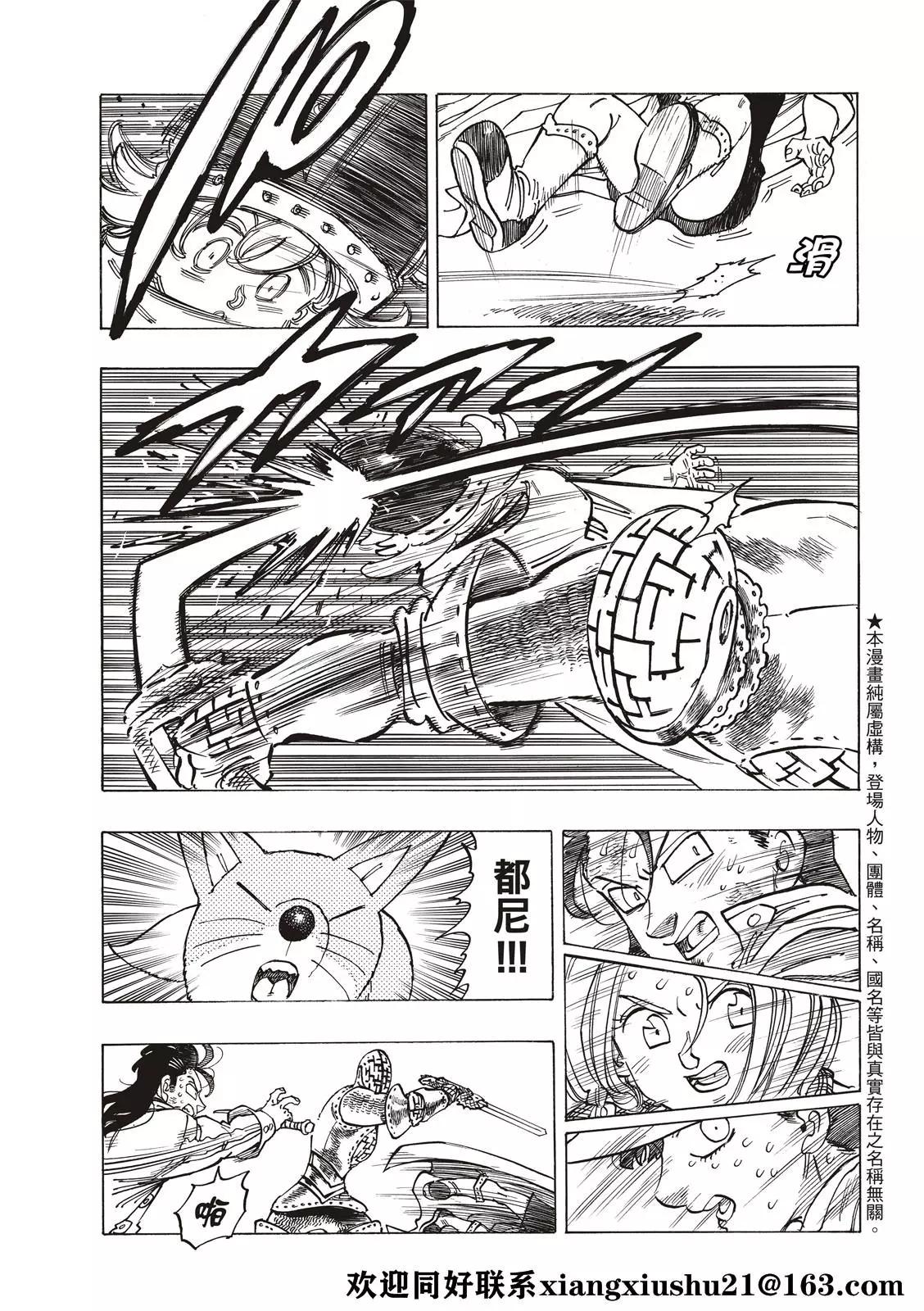 《七大罪续篇-默示录的四骑士》第47话 第5页