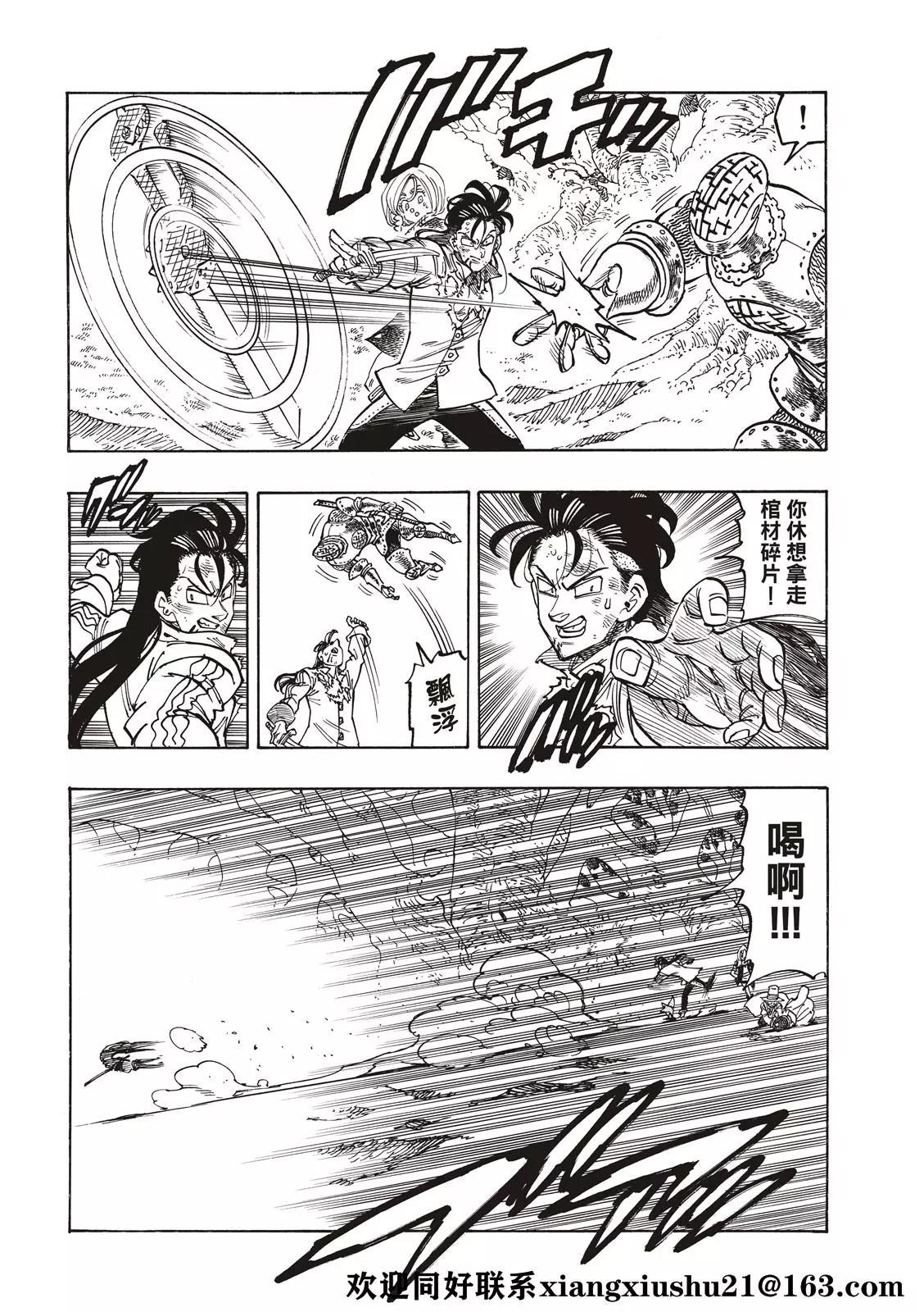 《七大罪续篇-默示录的四骑士》第47话 第6页