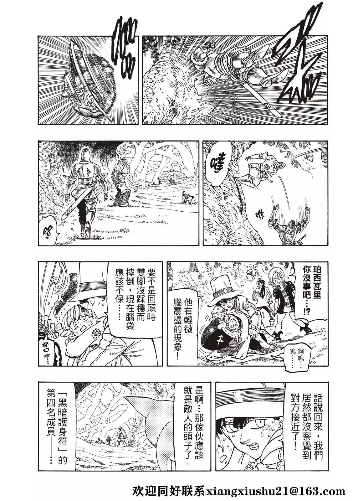 《七大罪续篇-默示录的四骑士》第47话 第7页