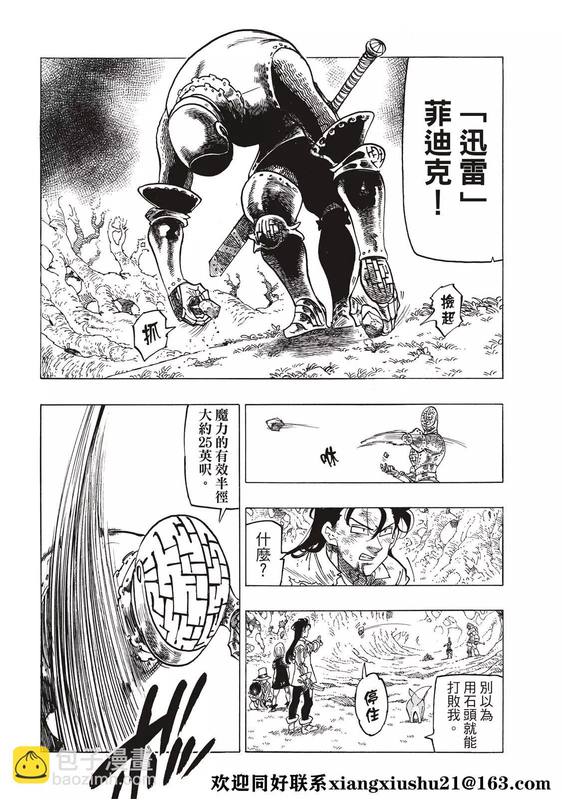 《七大罪续篇-默示录的四骑士》第47话 第8页