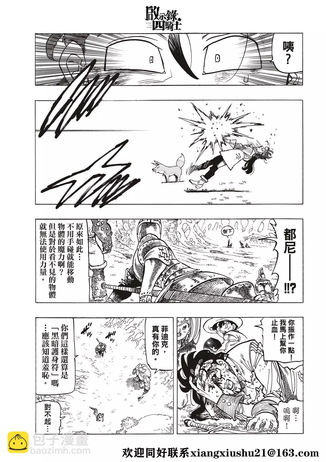 《七大罪续篇-默示录的四骑士》第47话 第9页