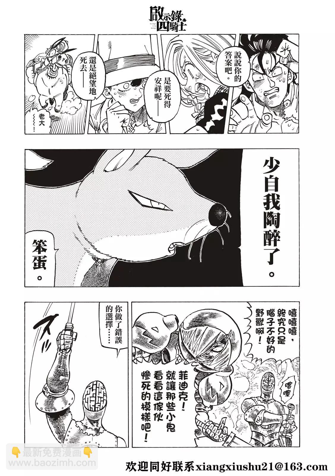 《七大罪续篇-默示录的四骑士》第48话 第10页