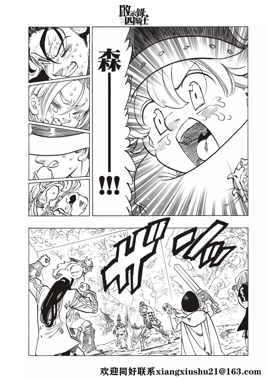 《七大罪续篇-默示录的四骑士》第48话 第11页